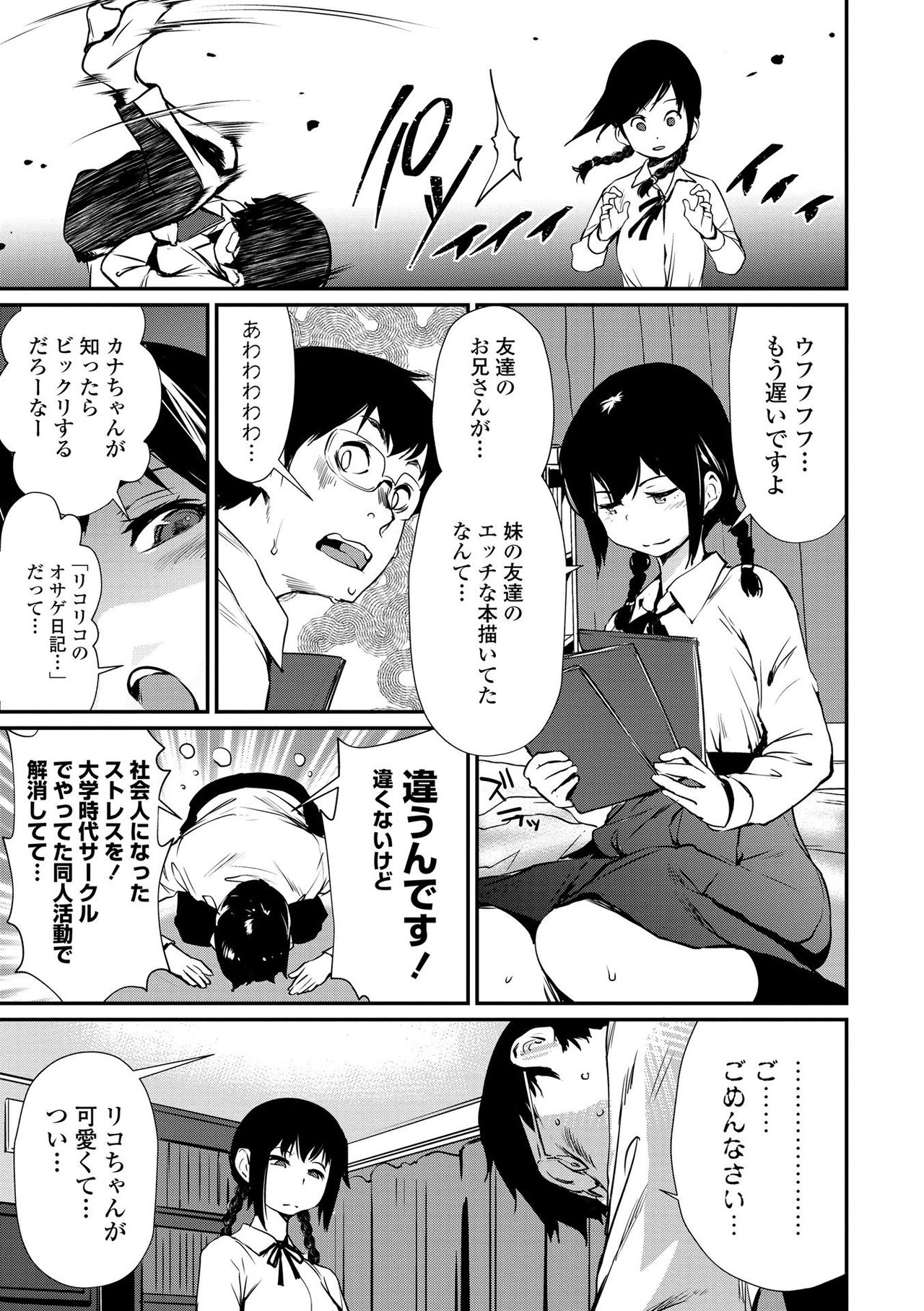 Misebirakashi - Look At Me!! - Page 27