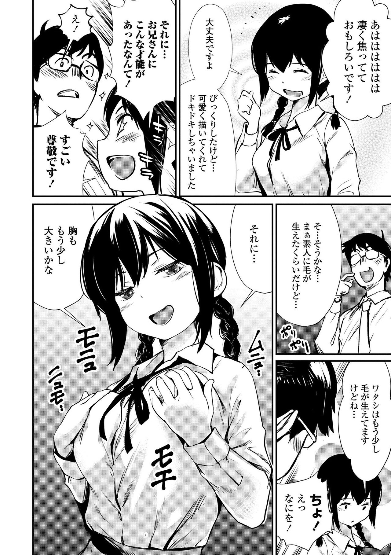 Misebirakashi - Look At Me!! - Page 28