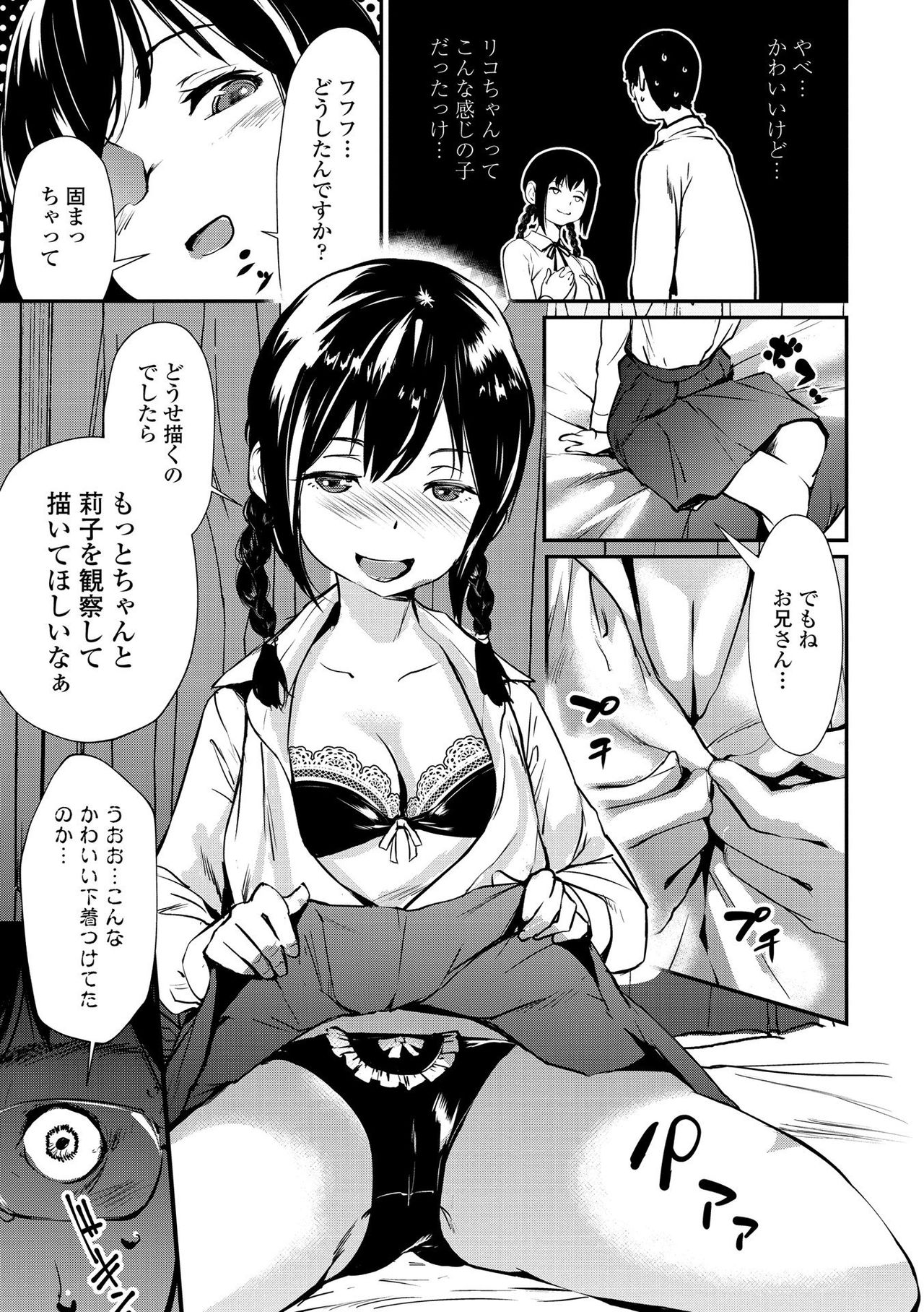 Misebirakashi - Look At Me!! - Page 29