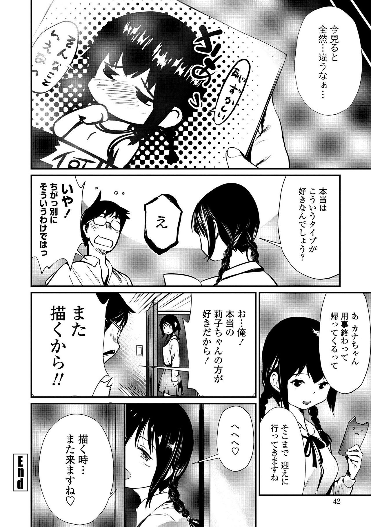 Misebirakashi - Look At Me!! - Page 44