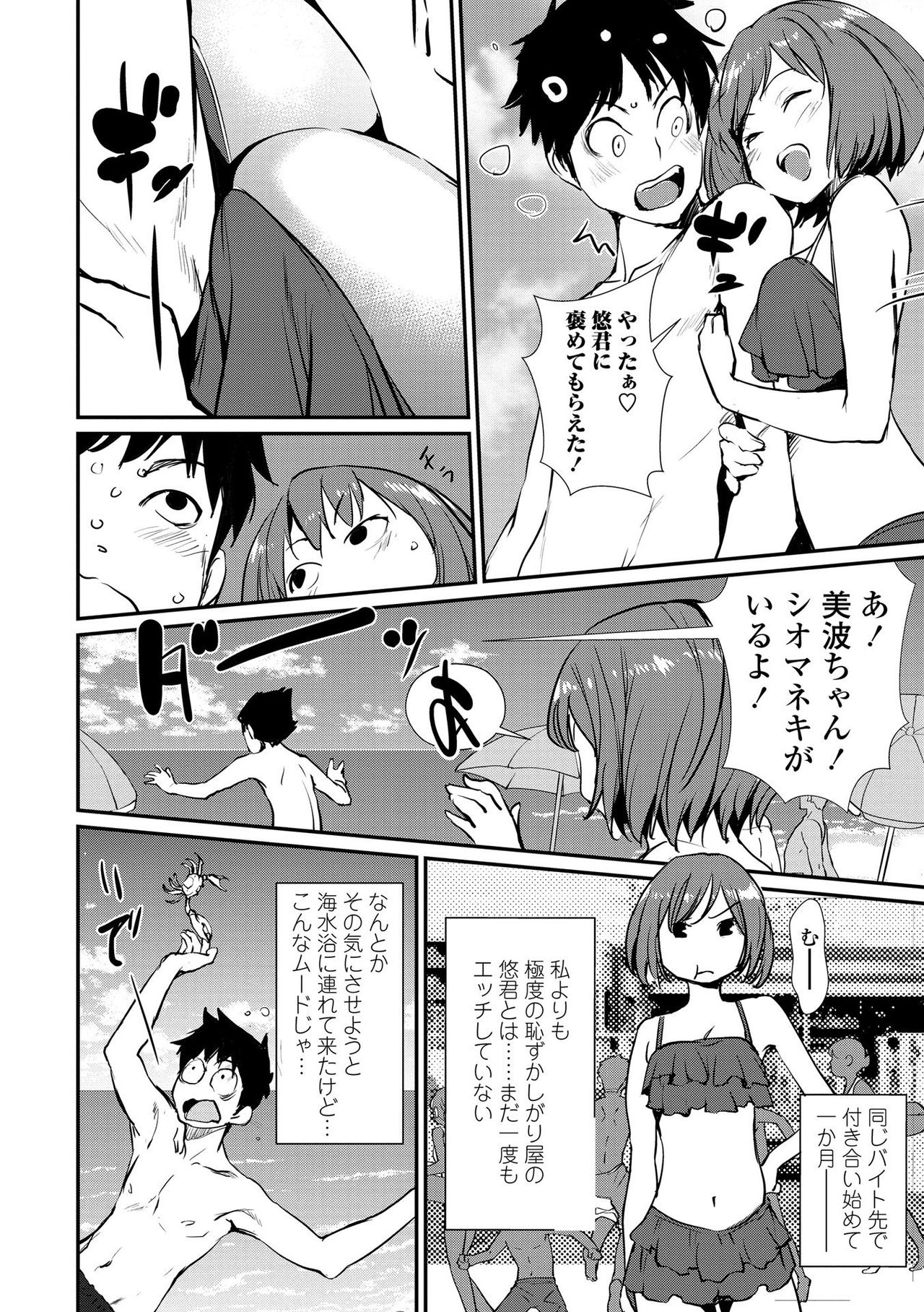 Misebirakashi - Look At Me!! - Page 46