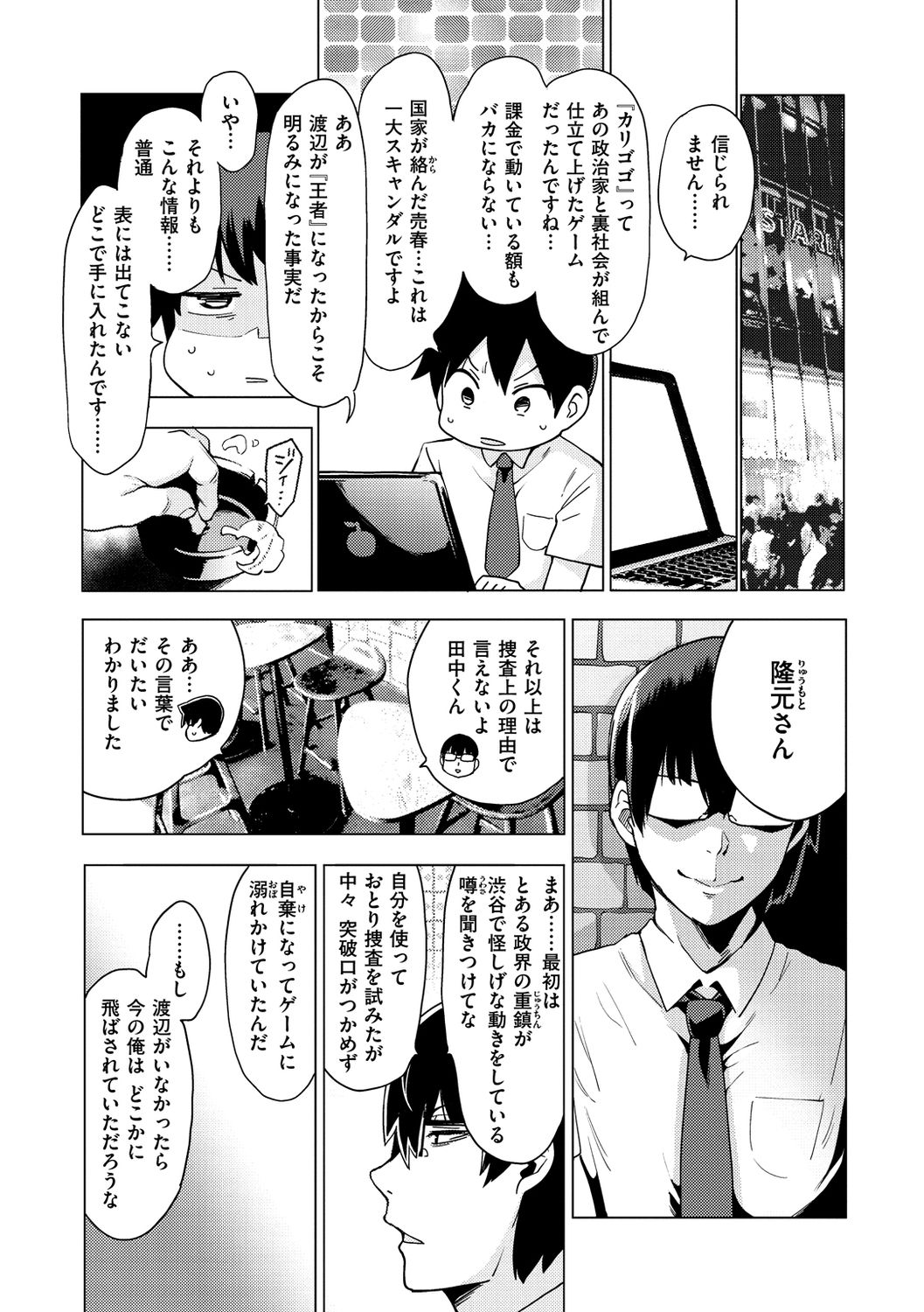 Seijo Insetsu - Page 101