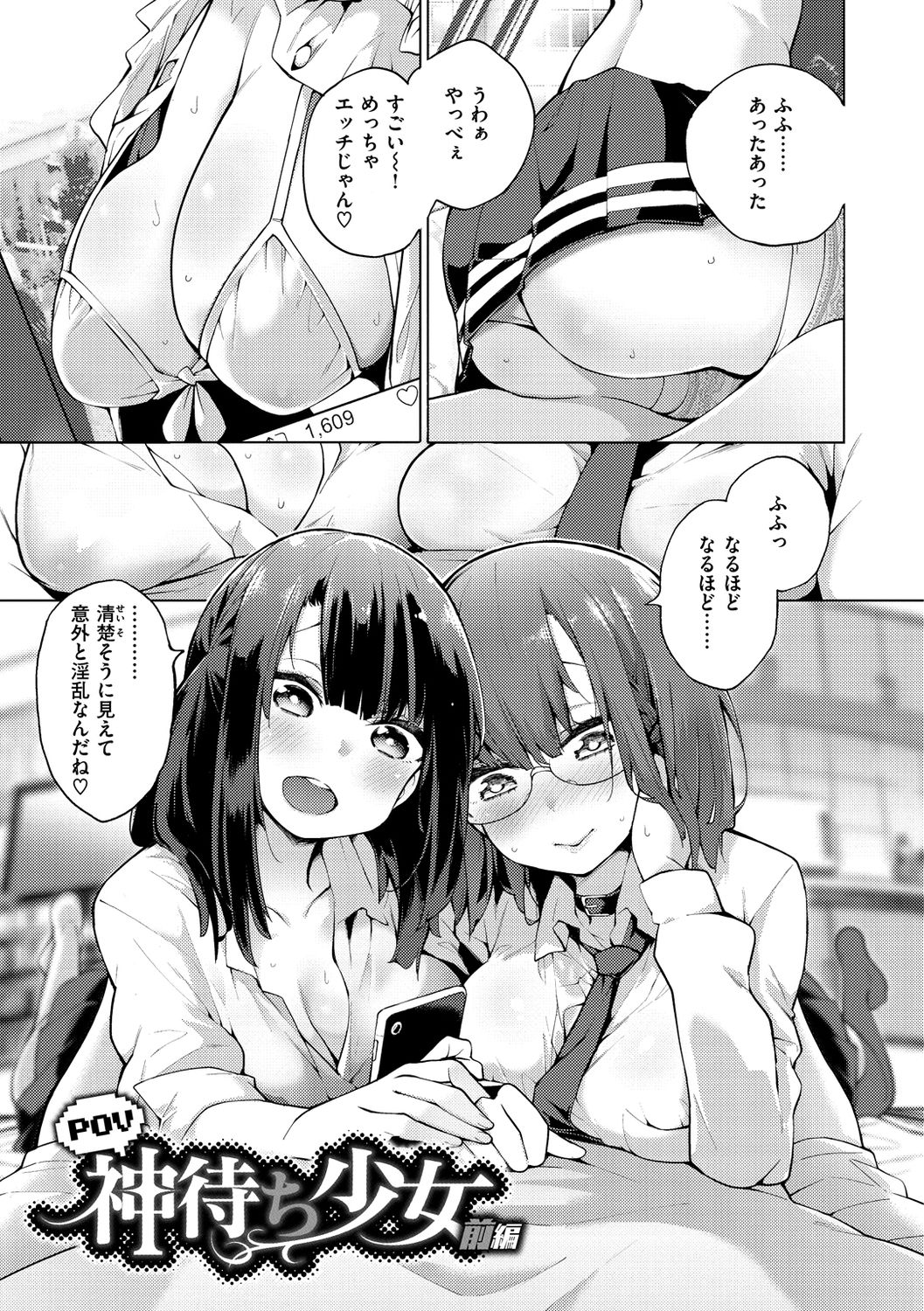 Seijo Insetsu - Page 123