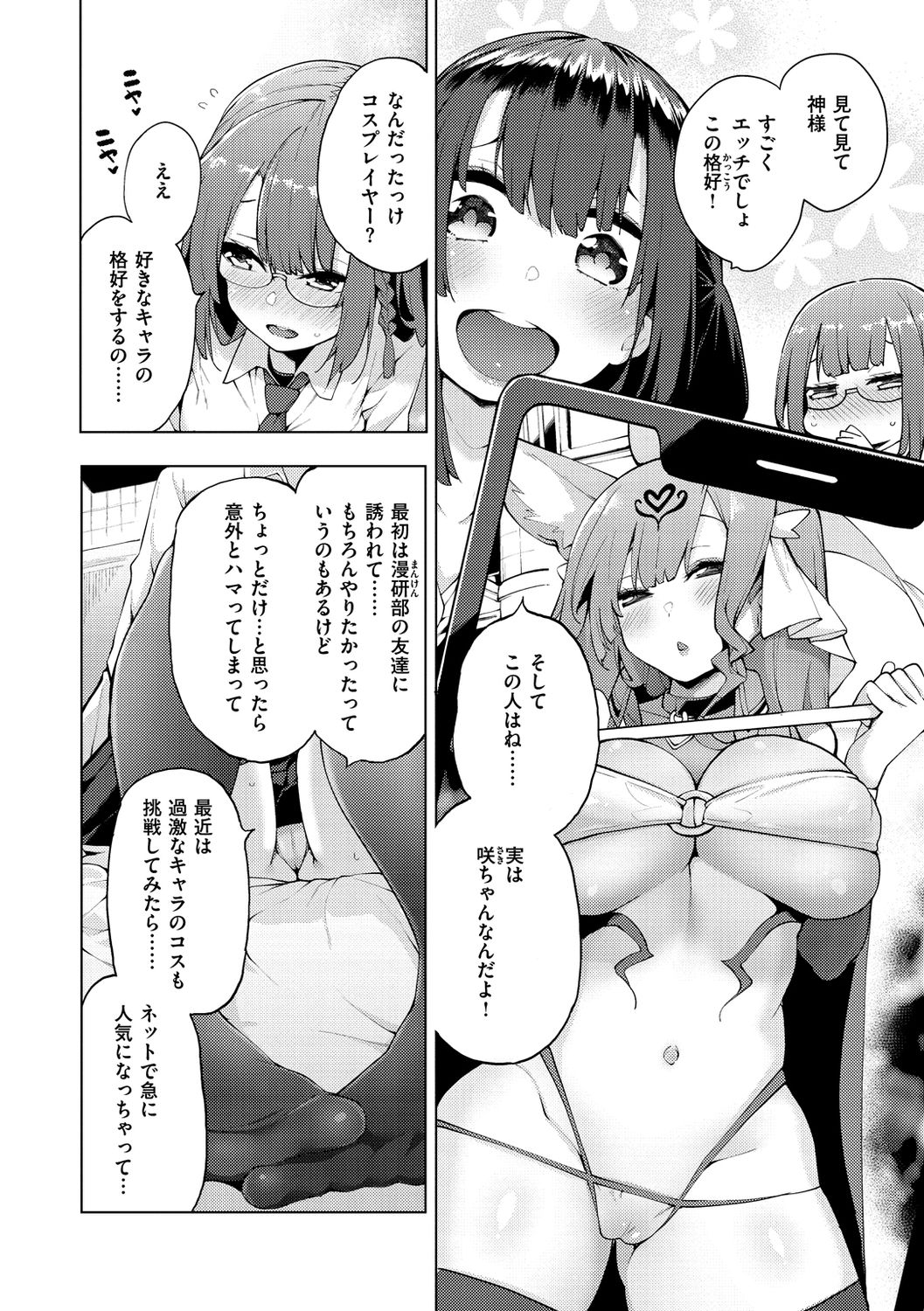 Seijo Insetsu - Page 124
