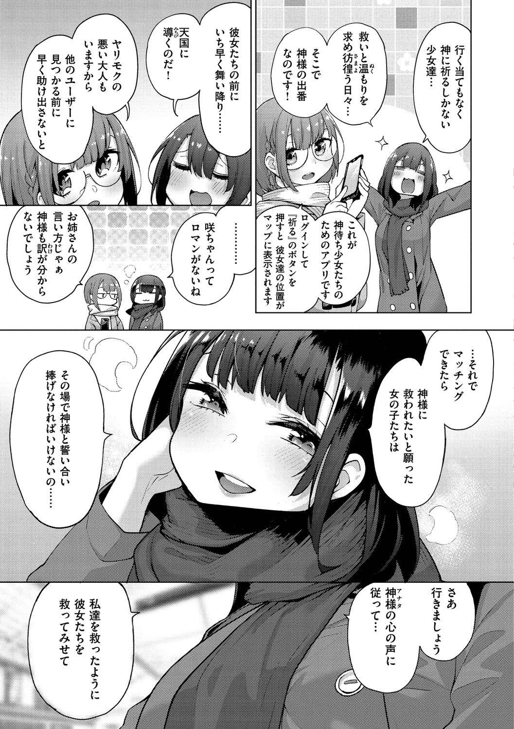 Seijo Insetsu - Page 151