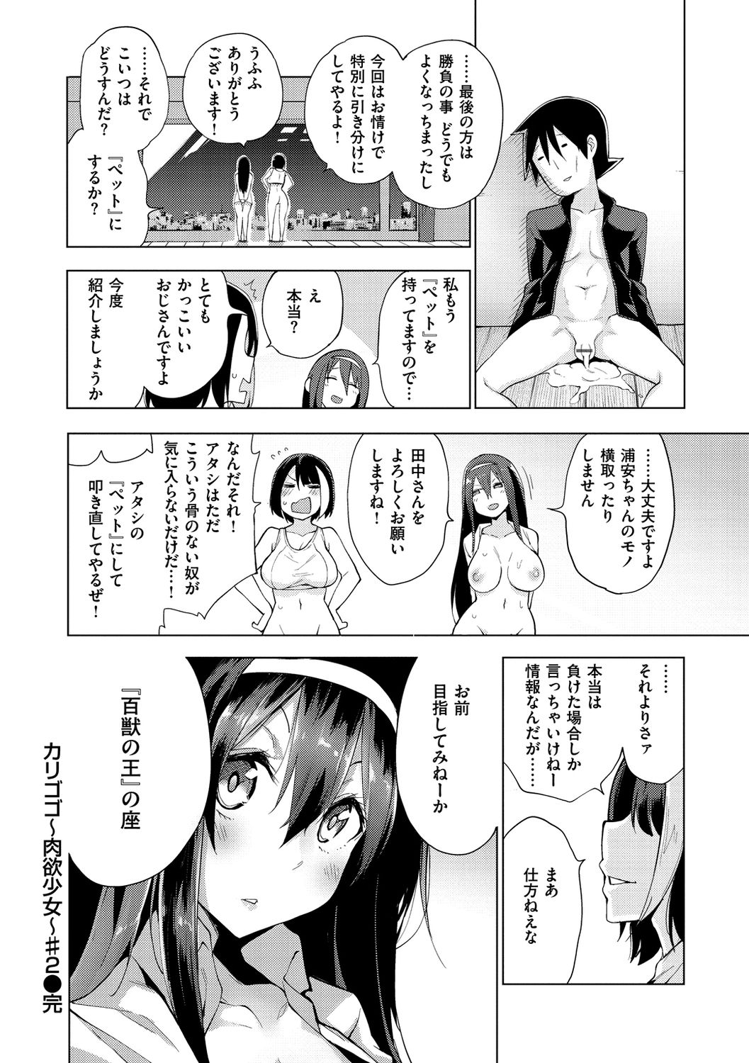 Seijo Insetsu - Page 50