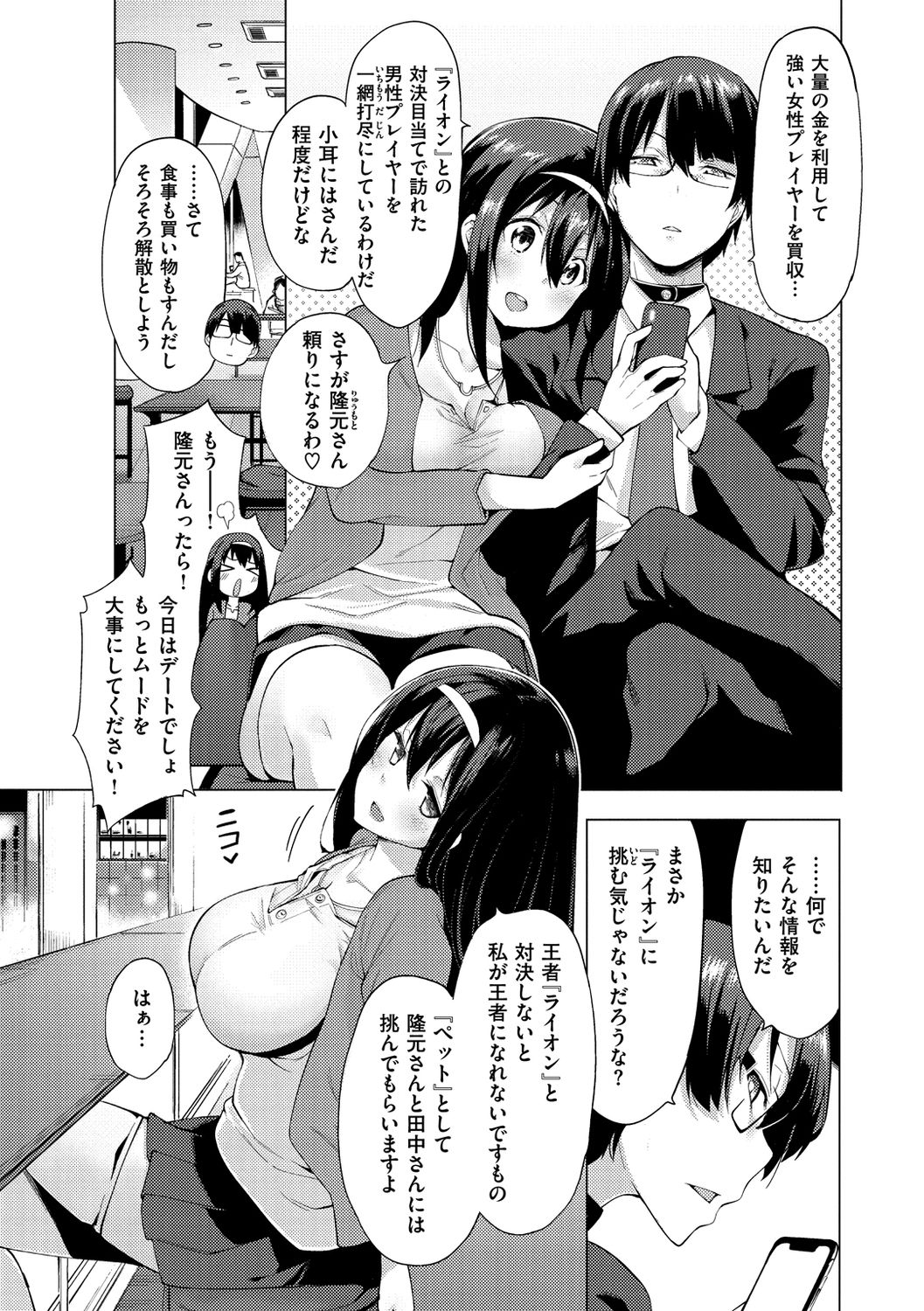 Seijo Insetsu - Page 54