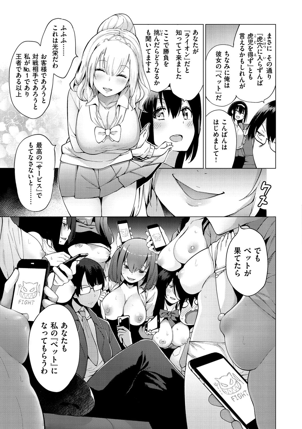 Seijo Insetsu - Page 57