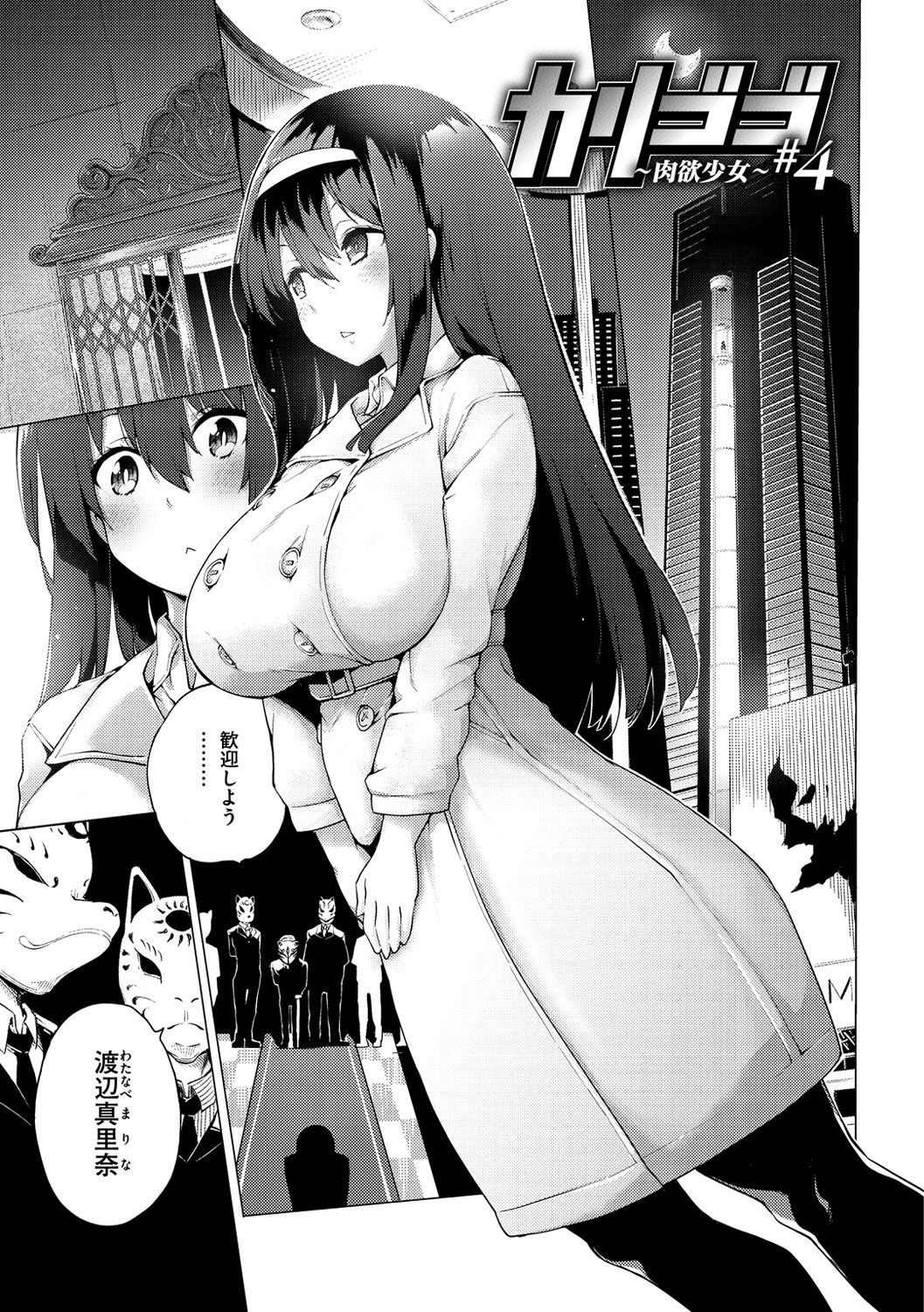 Seijo Insetsu - Page 75