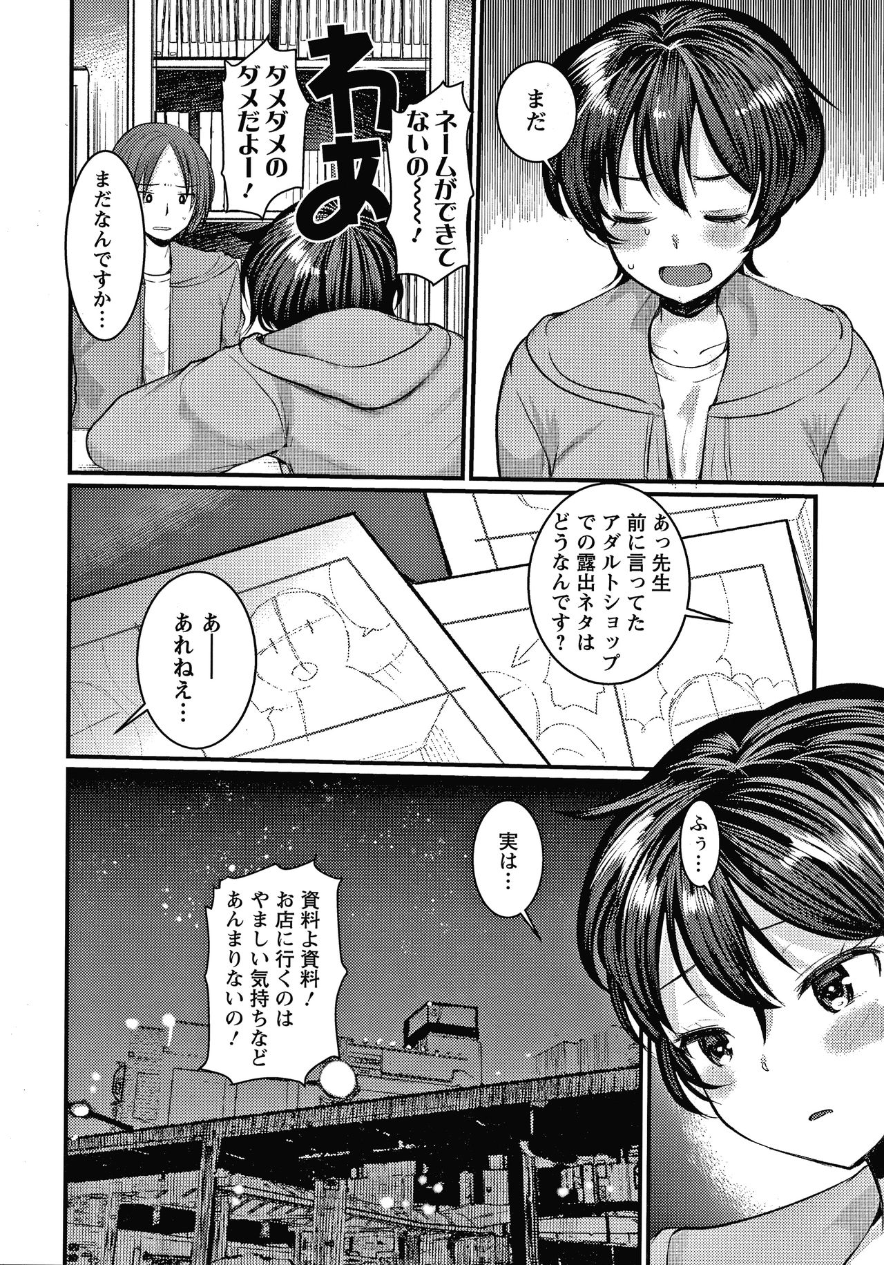 Double Choukyou Challenge - Page 101