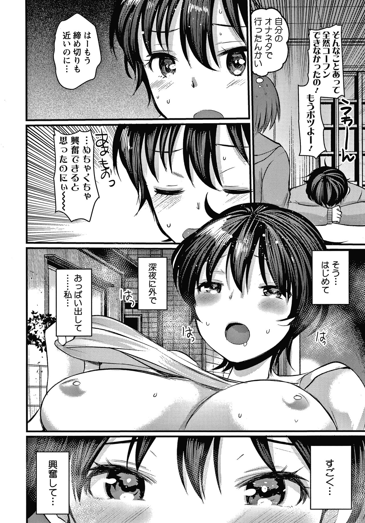 Double Choukyou Challenge - Page 103