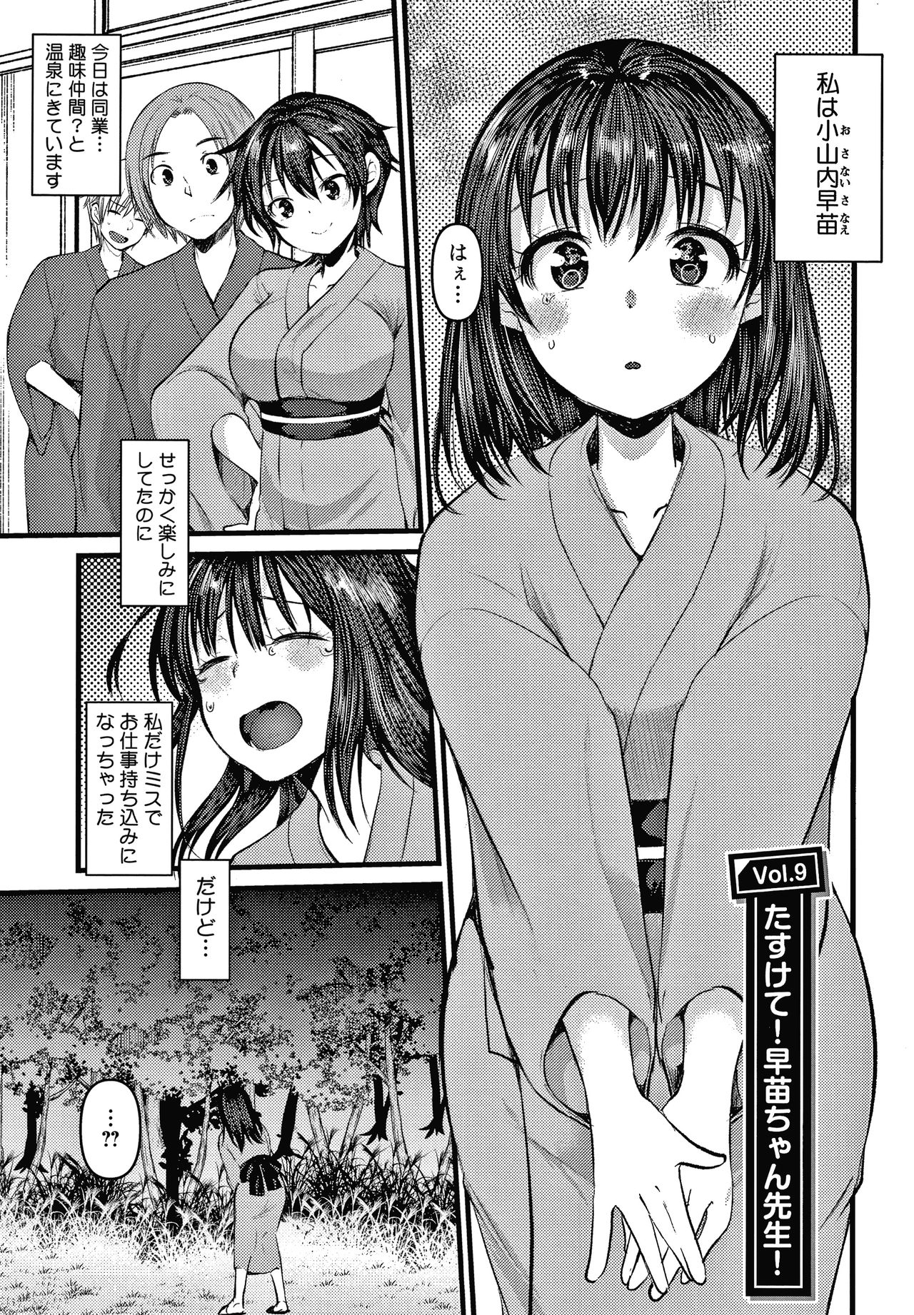 Double Choukyou Challenge - Page 156