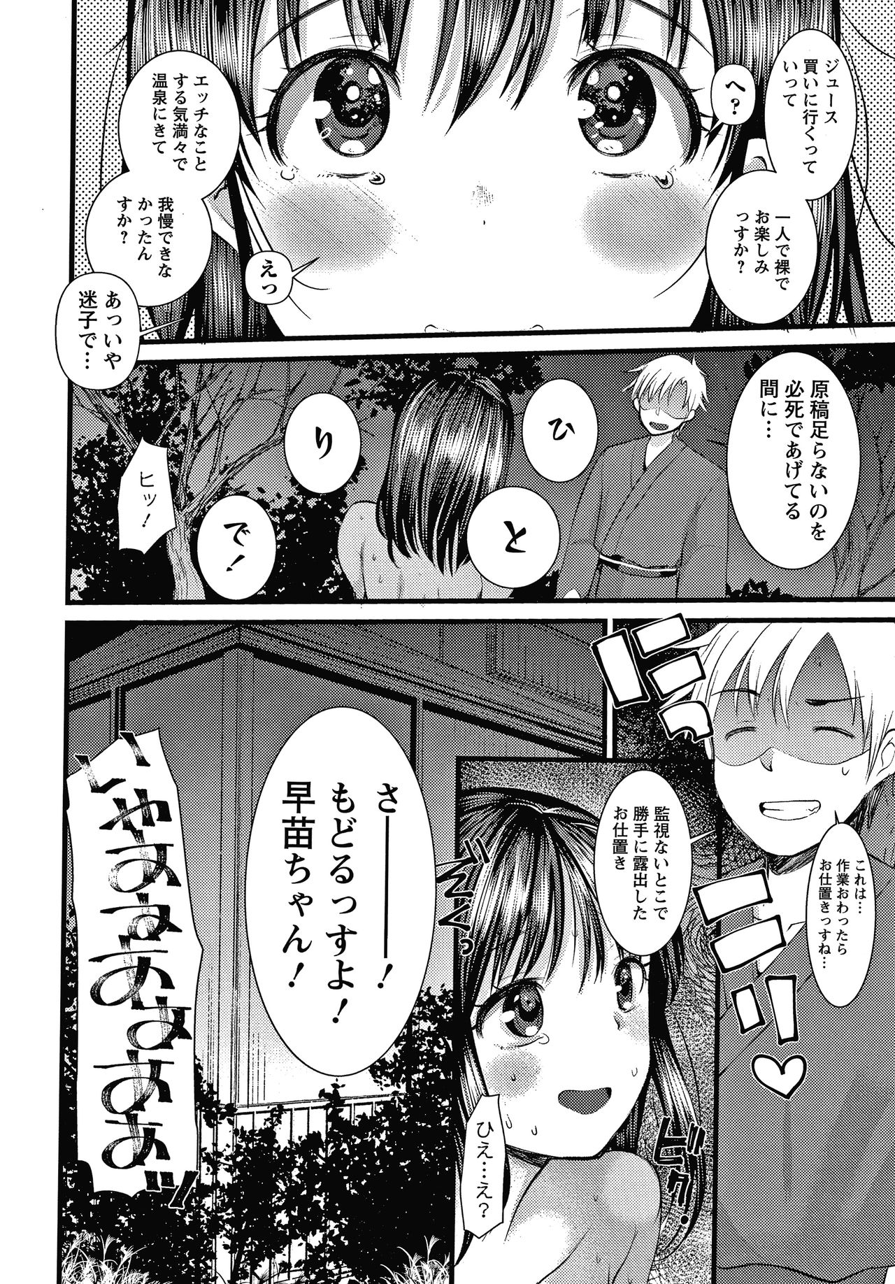 Double Choukyou Challenge - Page 161