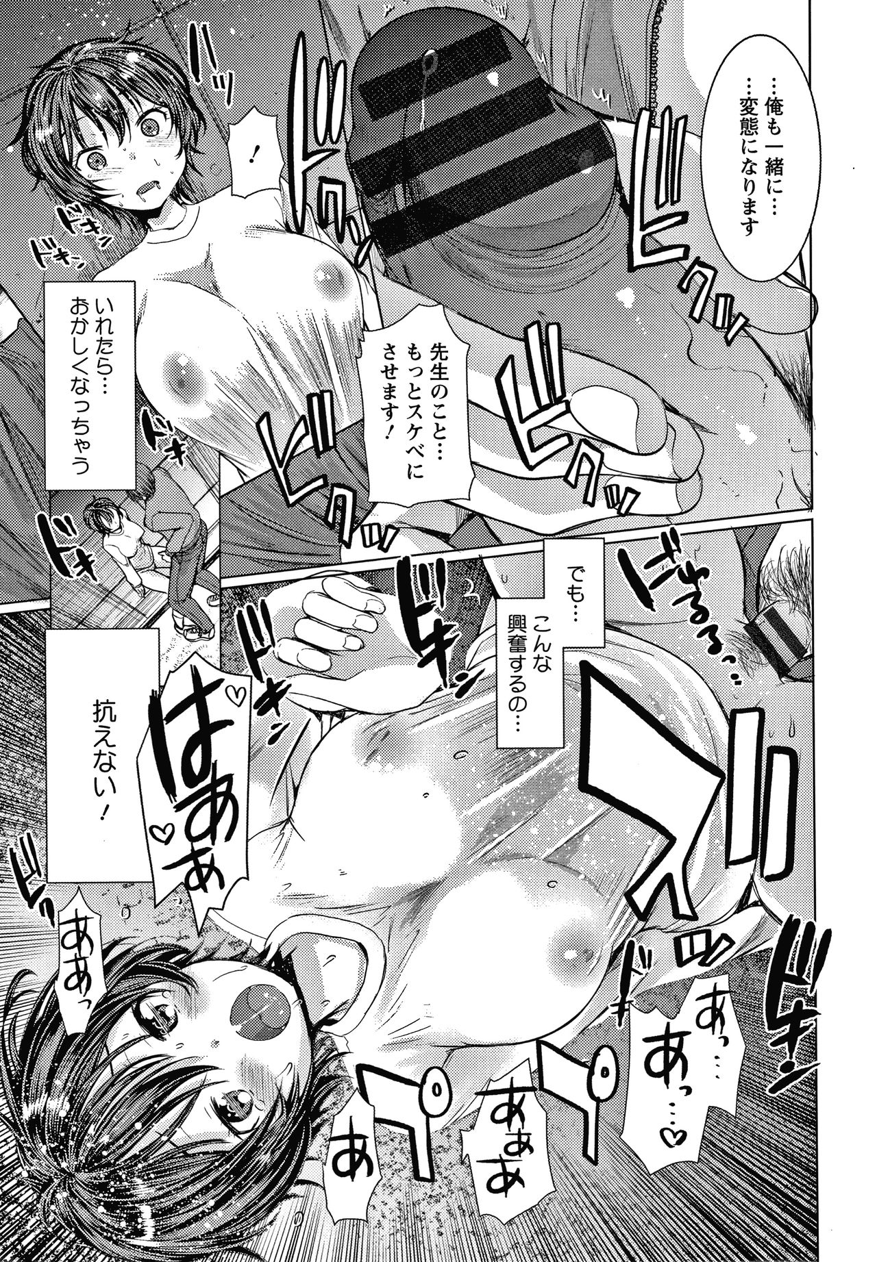 Double Choukyou Challenge - Page 20