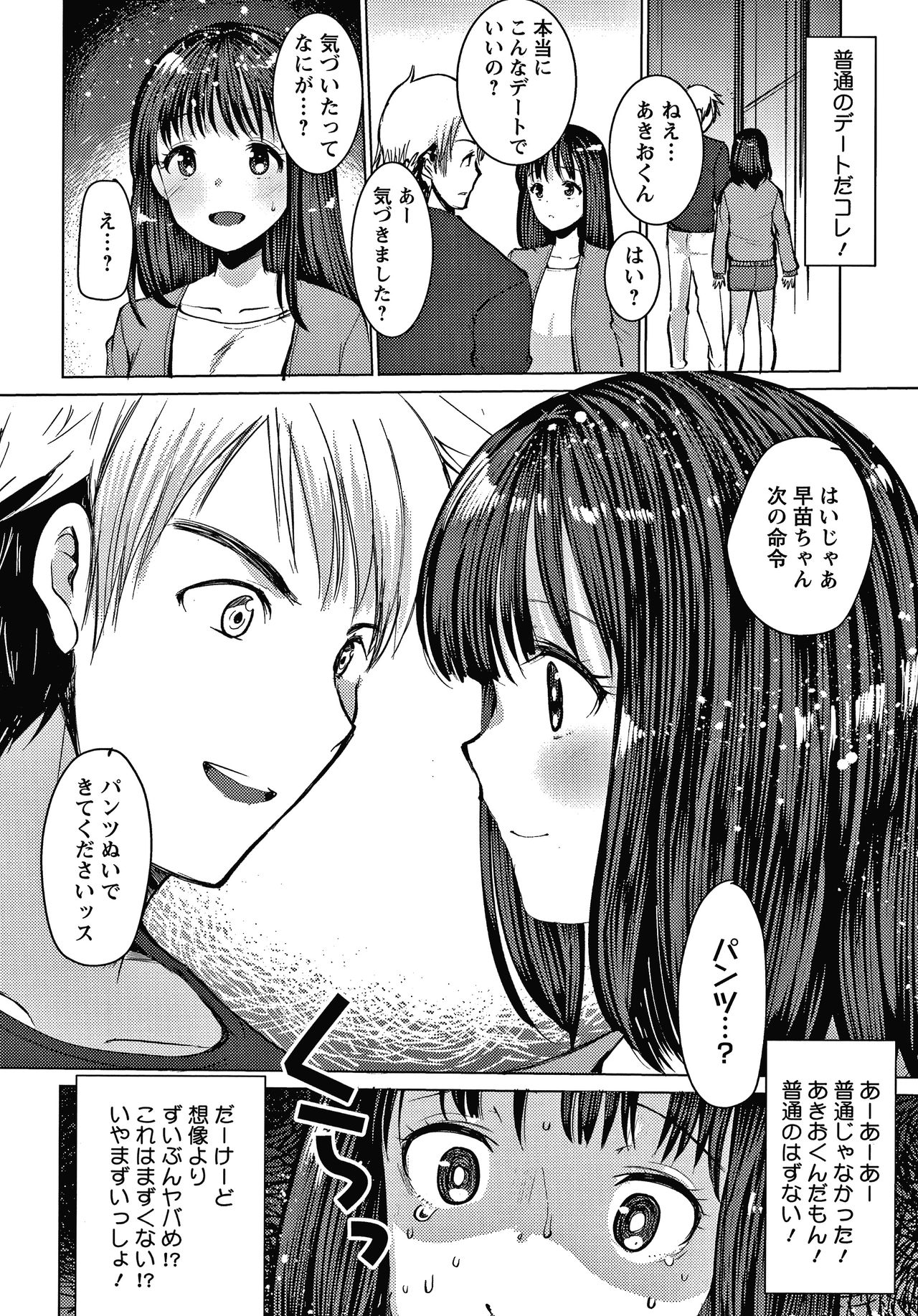 Double Choukyou Challenge - Page 31