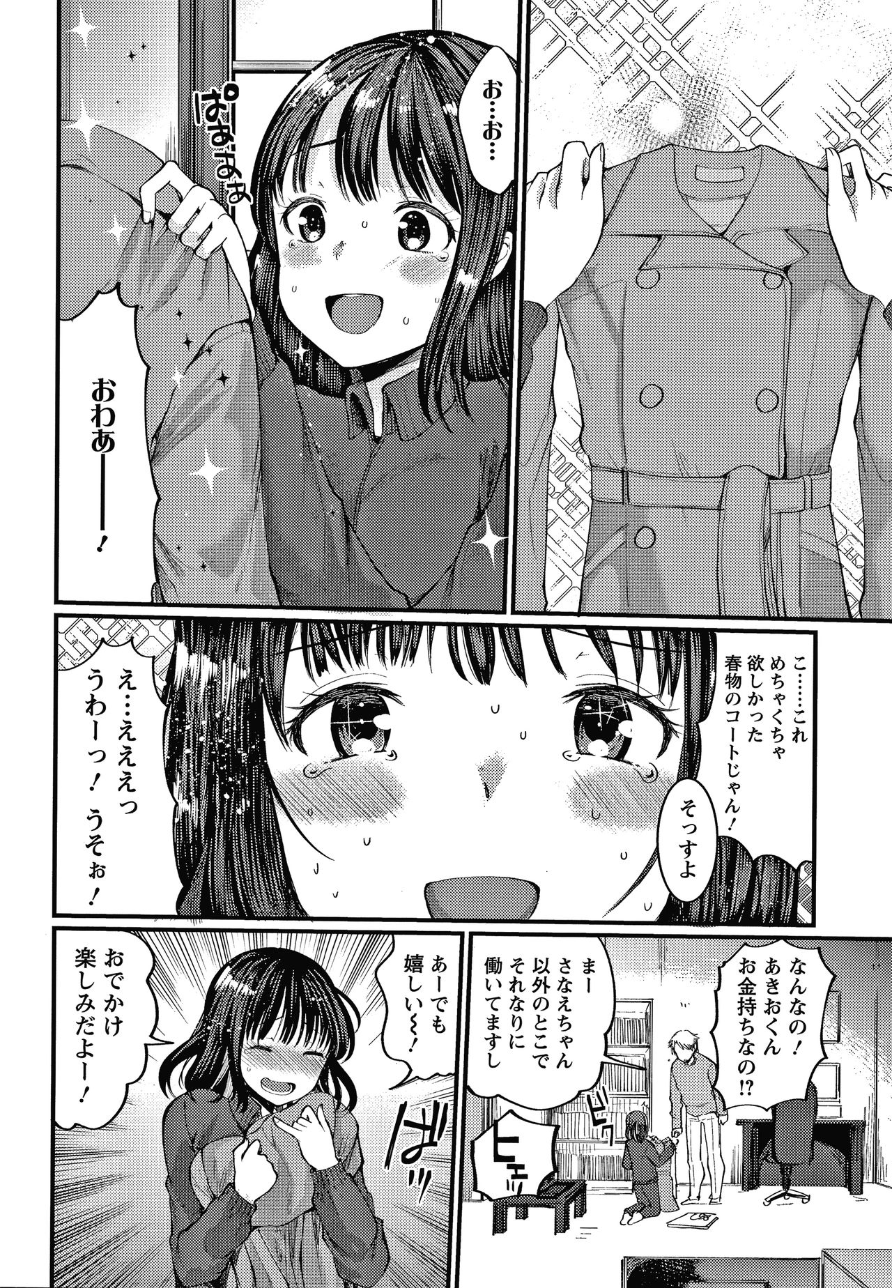 Double Choukyou Challenge - Page 67