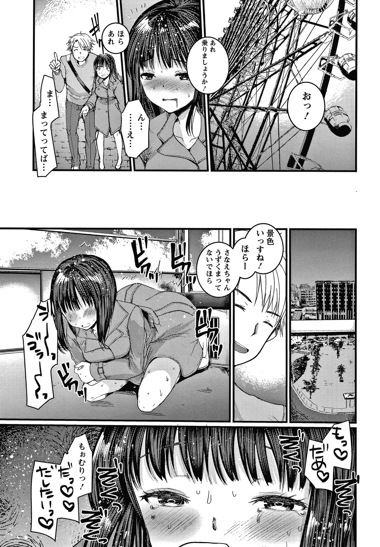 Double Choukyou Challenge - Page 72