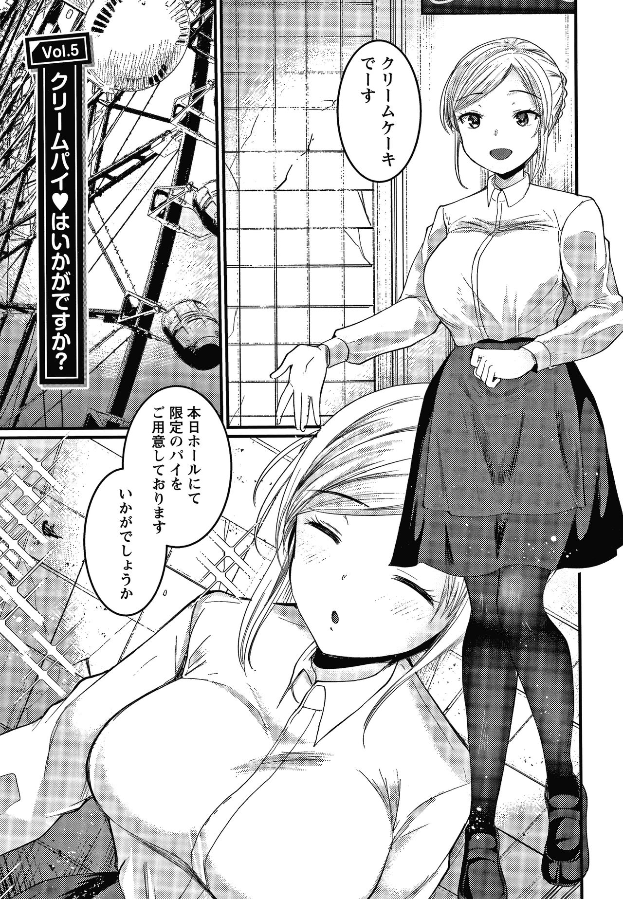 Double Choukyou Challenge - Page 82