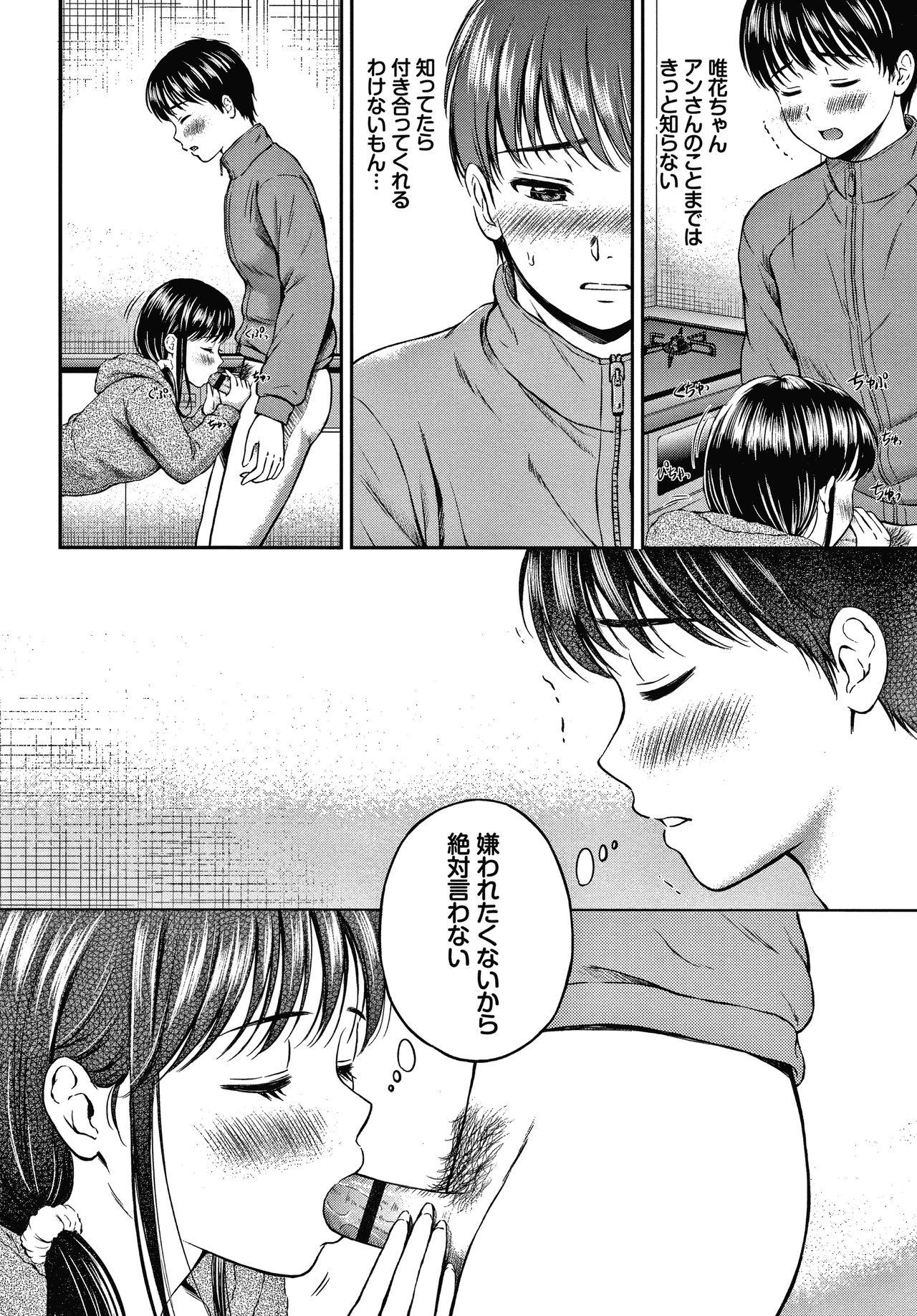 Ne, Ii yo. - Page 109
