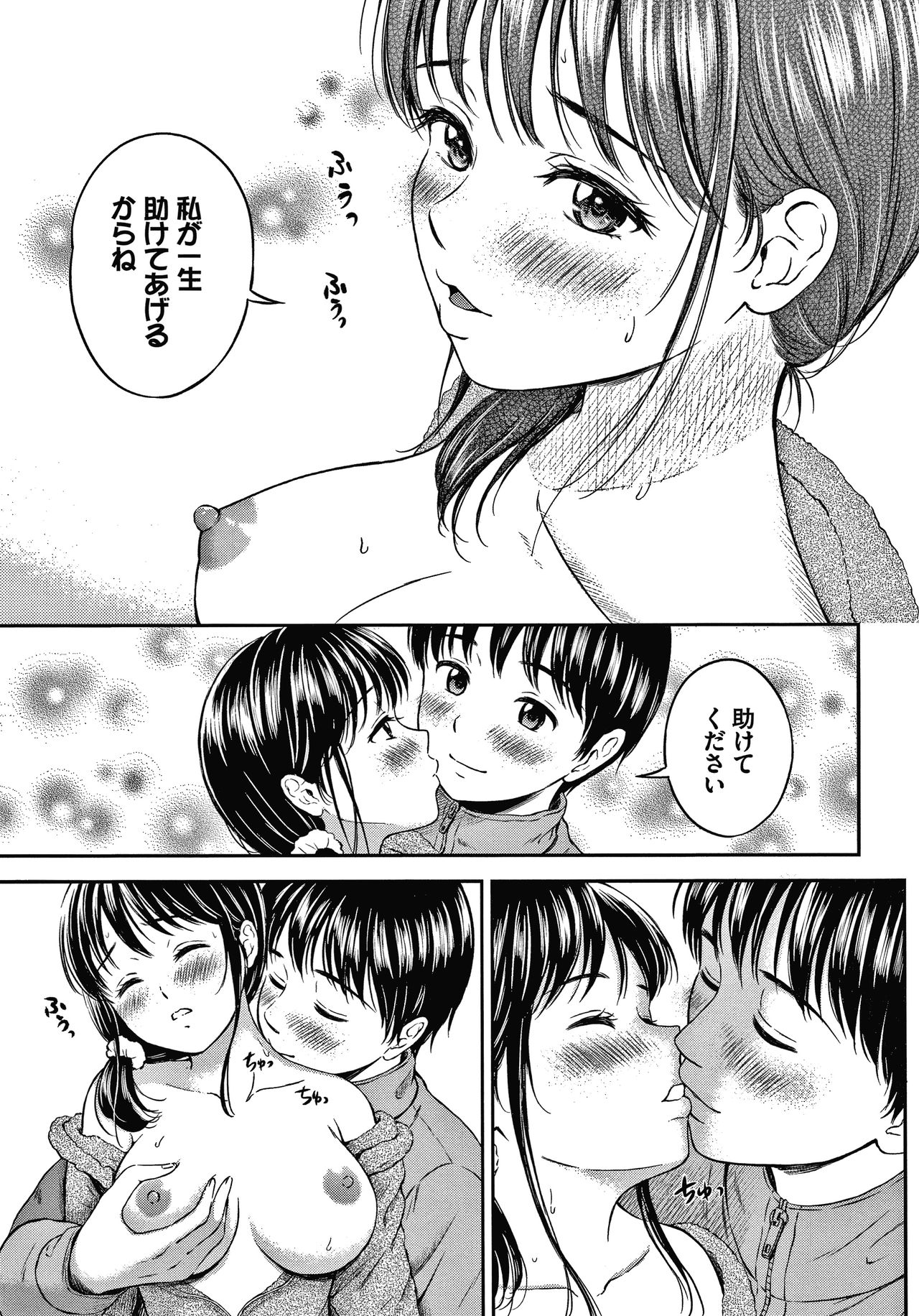Ne, Ii yo. - Page 118