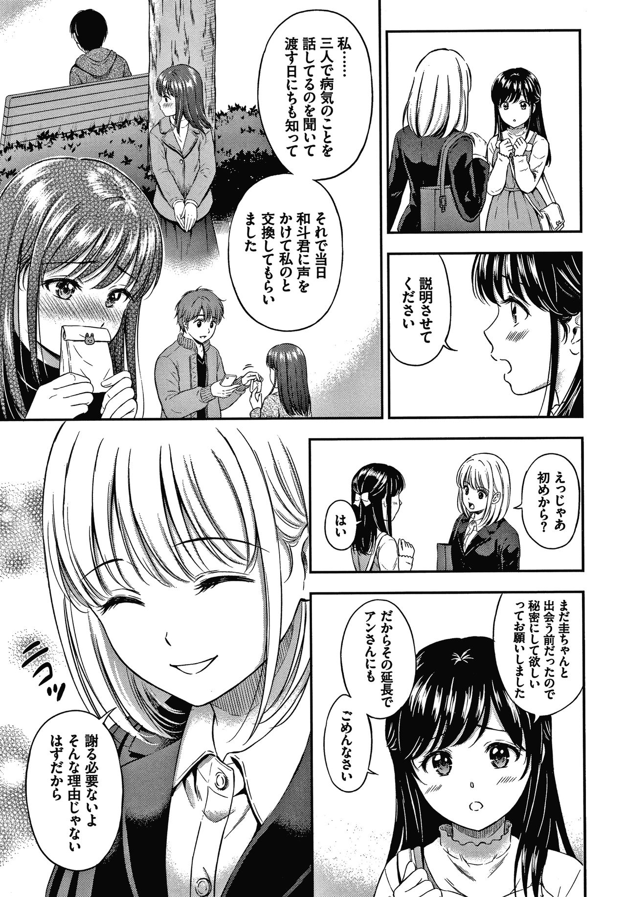 Ne, Ii yo. - Page 128