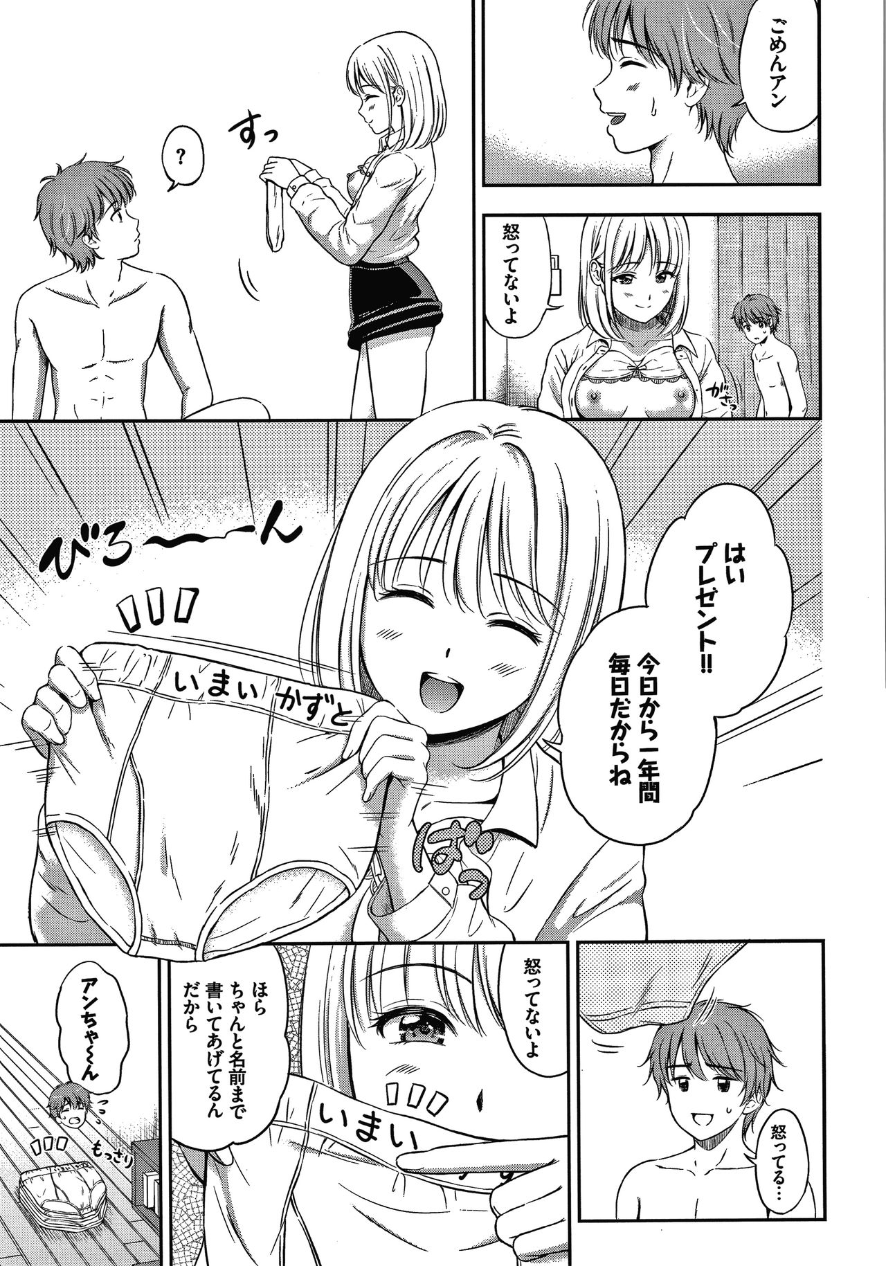 Ne, Ii yo. - Page 138