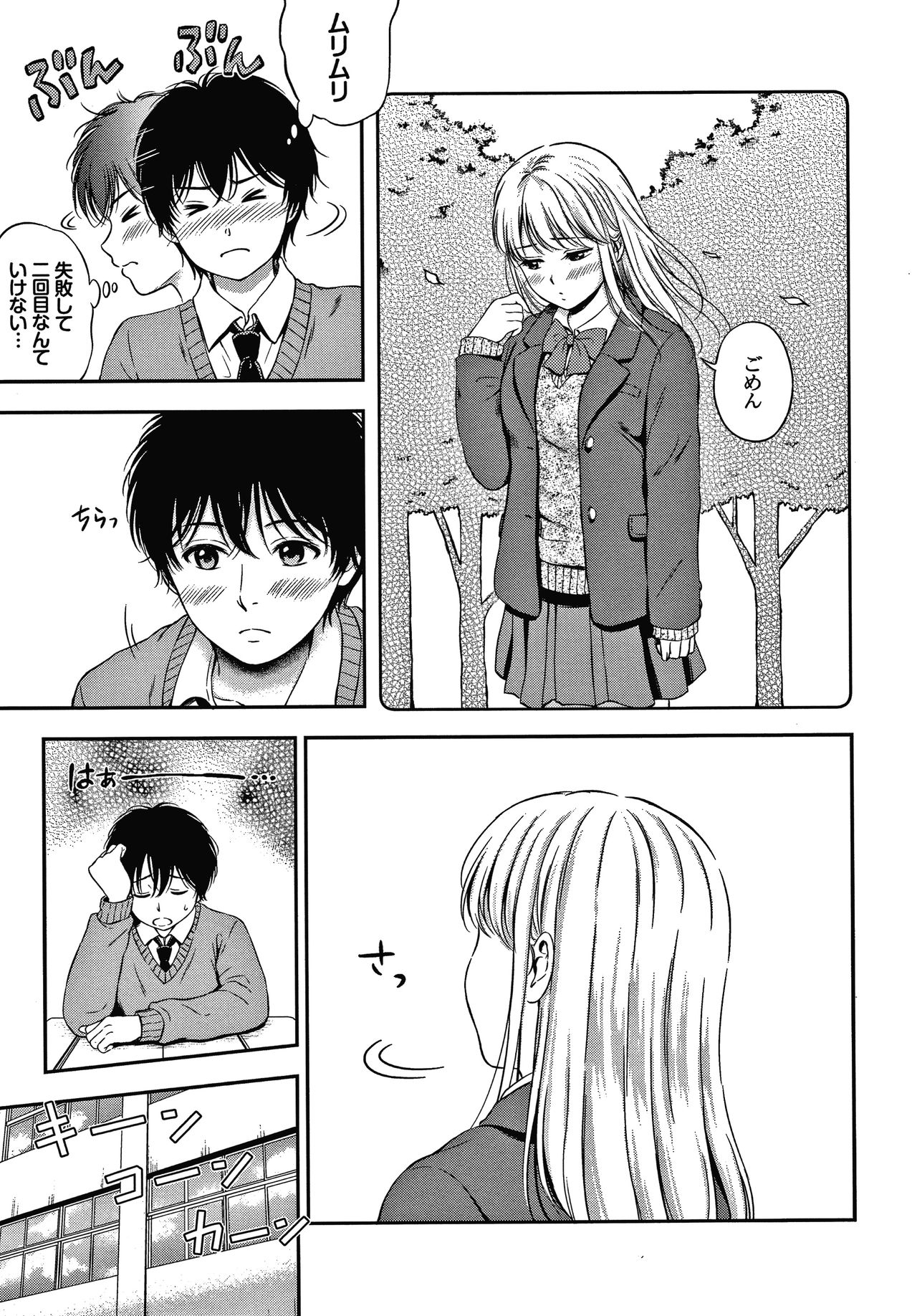 Ne, Ii yo. - Page 144