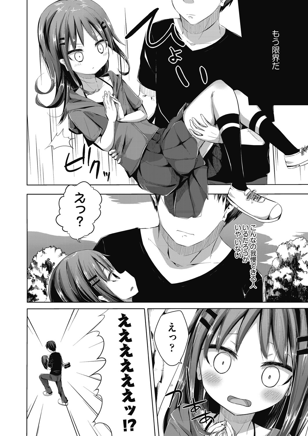 Choudoii Guaide Poruno - Page 18