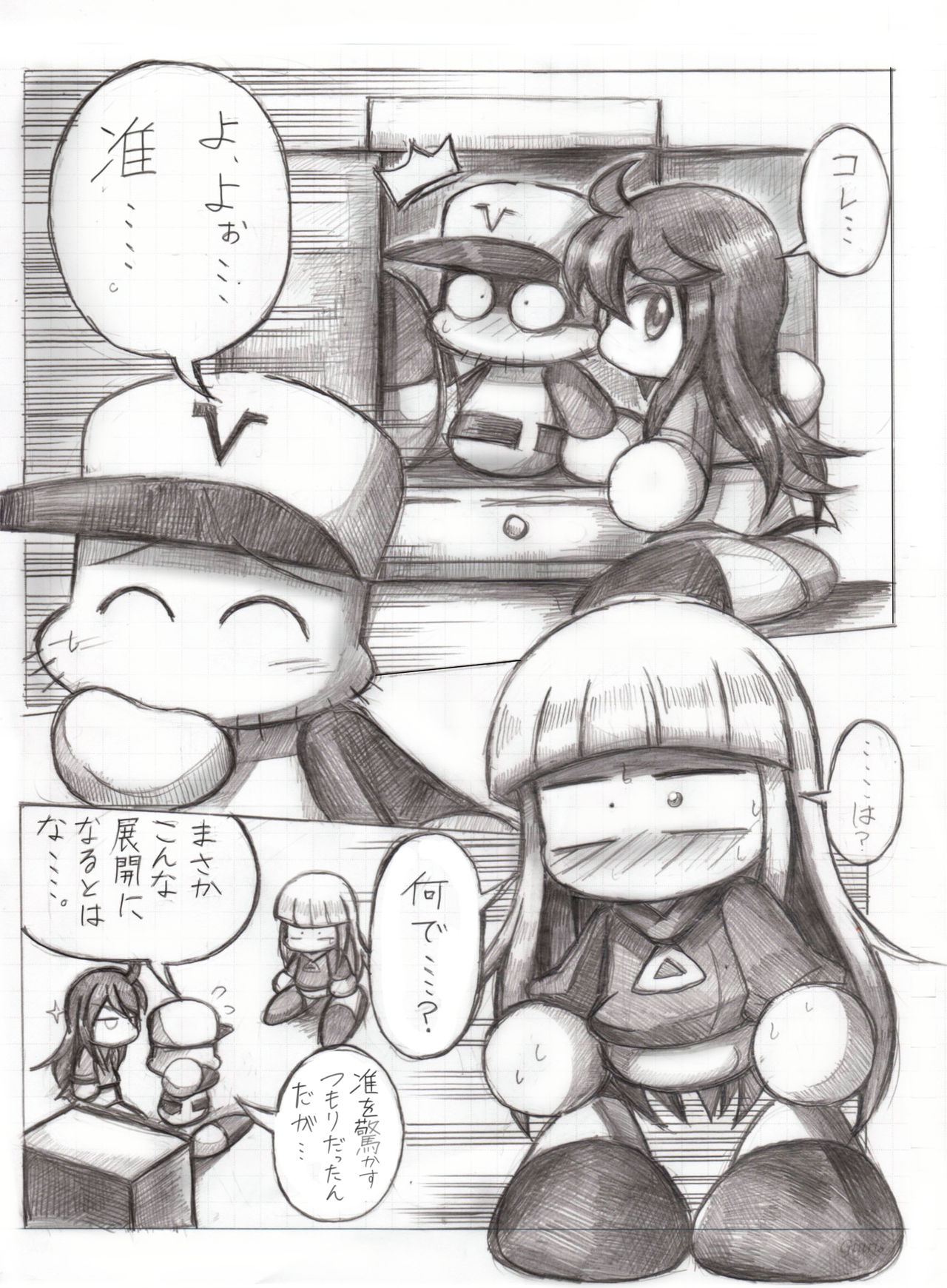 スケベバグ - Page 16