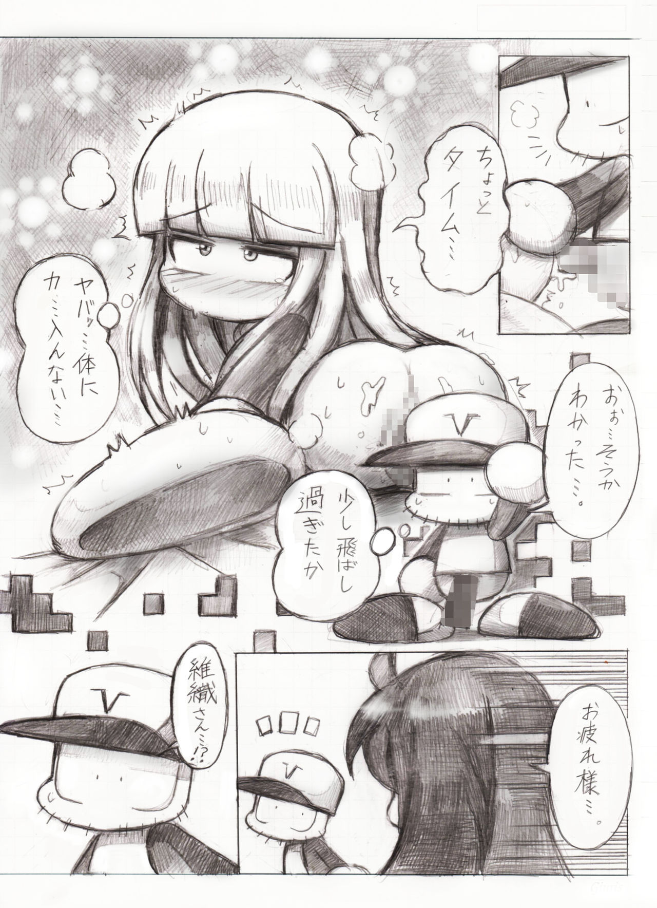 スケベバグ - Page 21