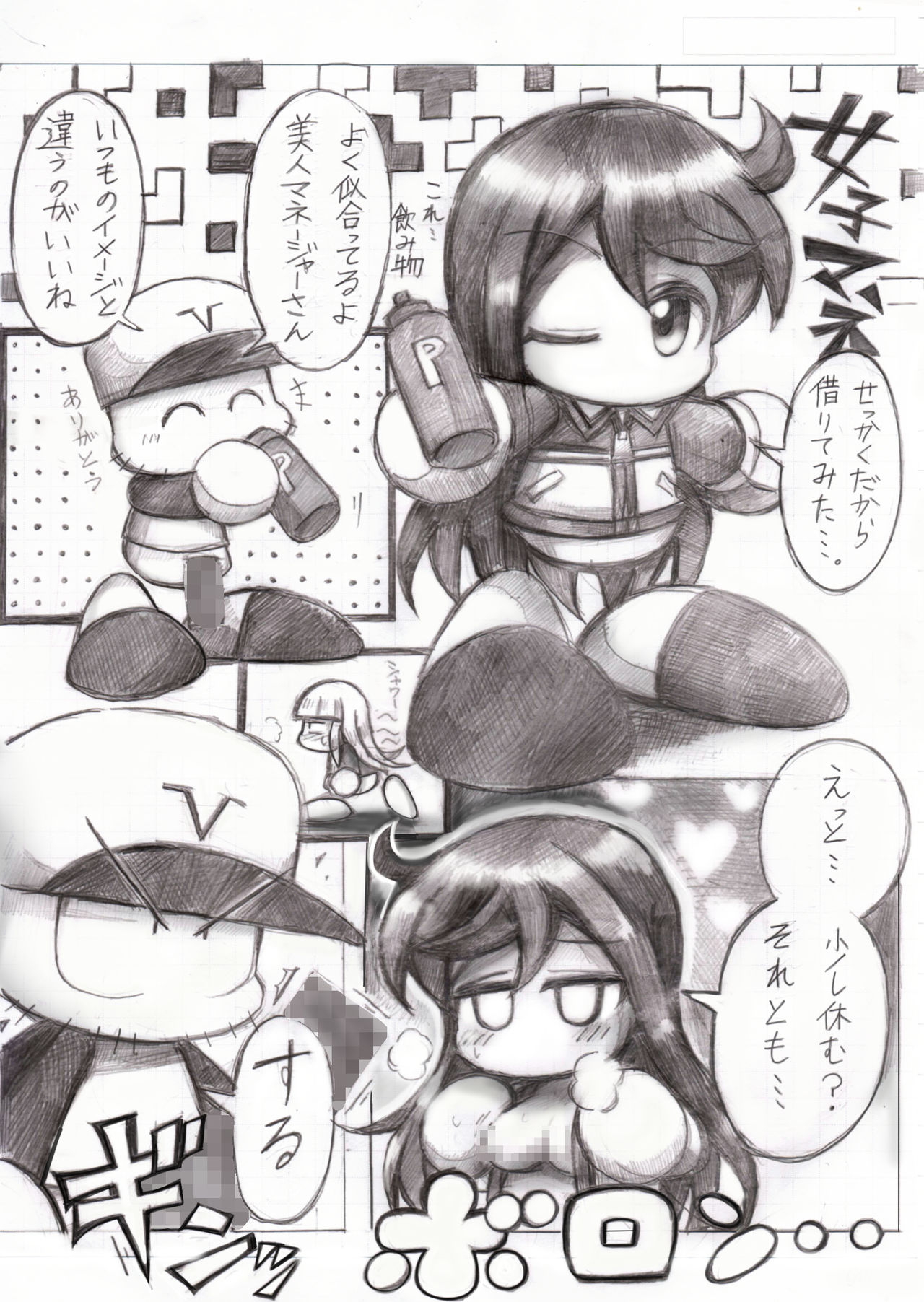 スケベバグ - Page 22