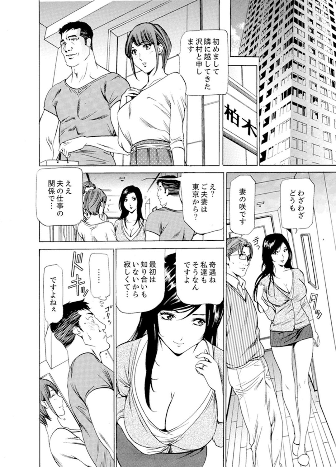 Hitozuma Bishonure Massage ~ Kanji Sugite Gomennasai - Page 200