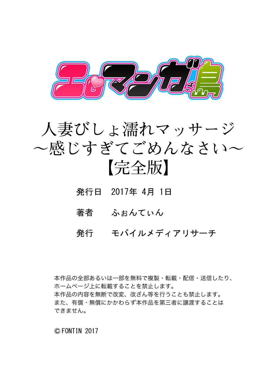 Hitozuma Bishonure Massage ~ Kanji Sugite Gomennasai - Page 202