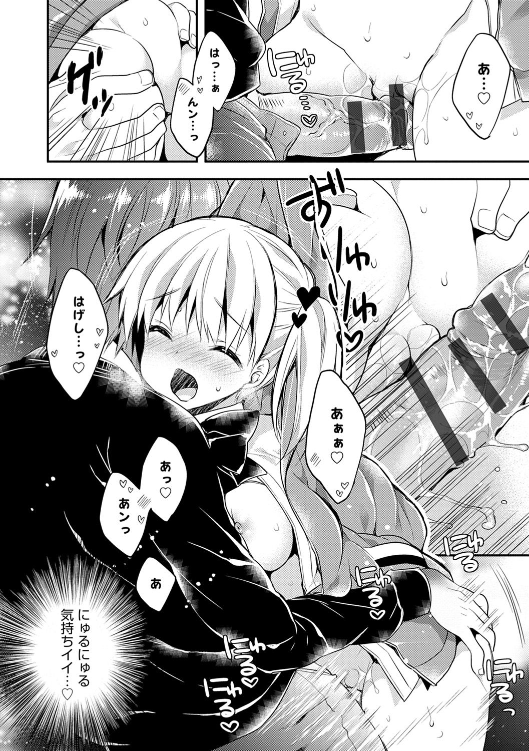 Icha Hame Love - Page 138