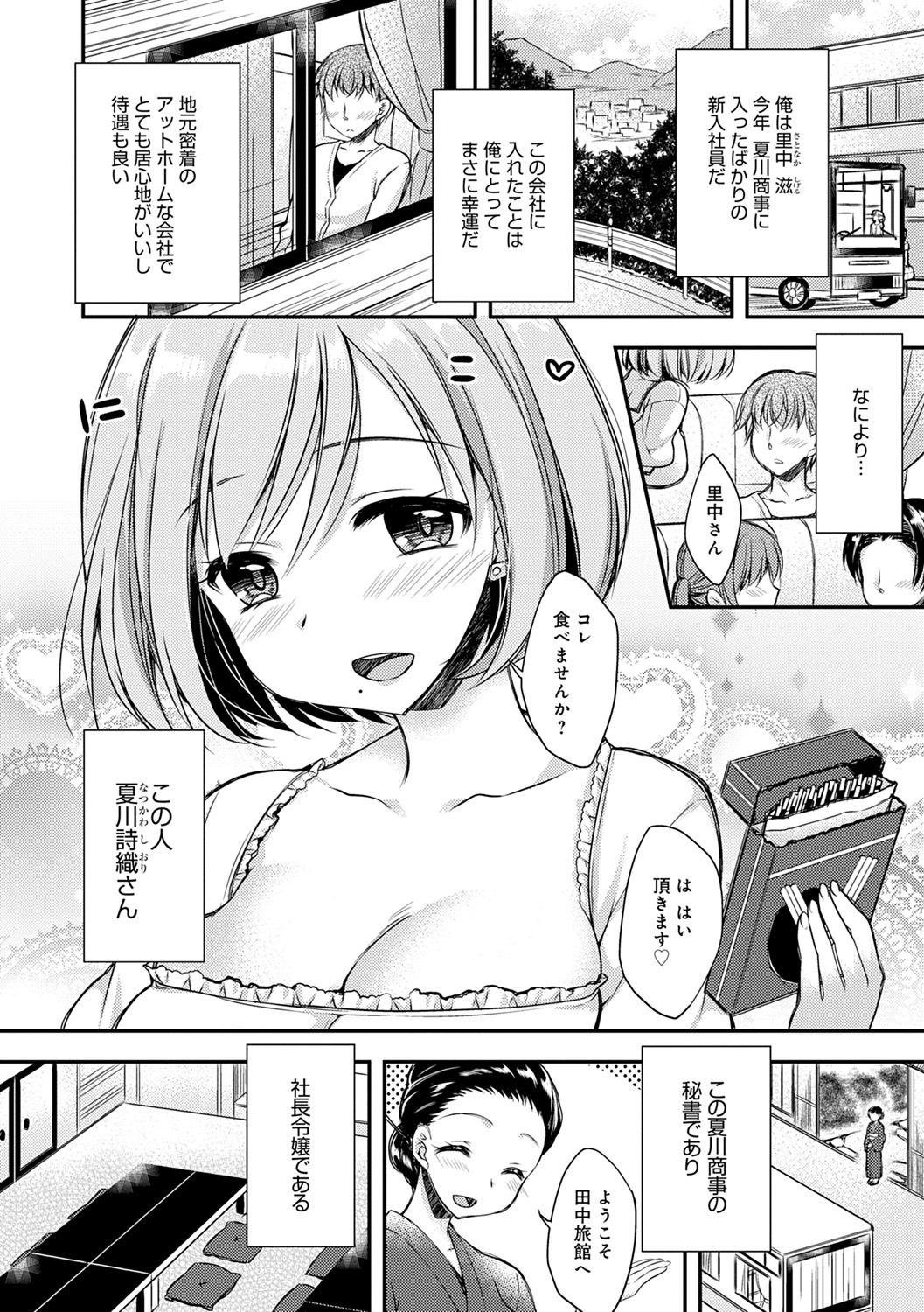 Icha Hame Love - Page 150