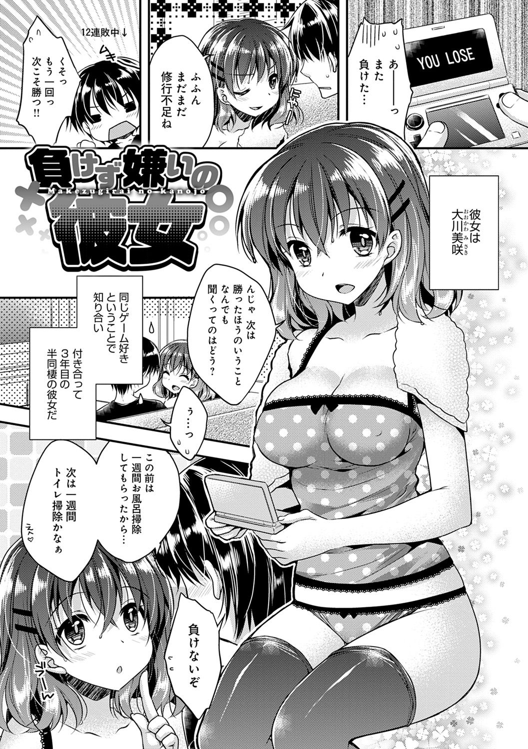 Icha Hame Love - Page 173