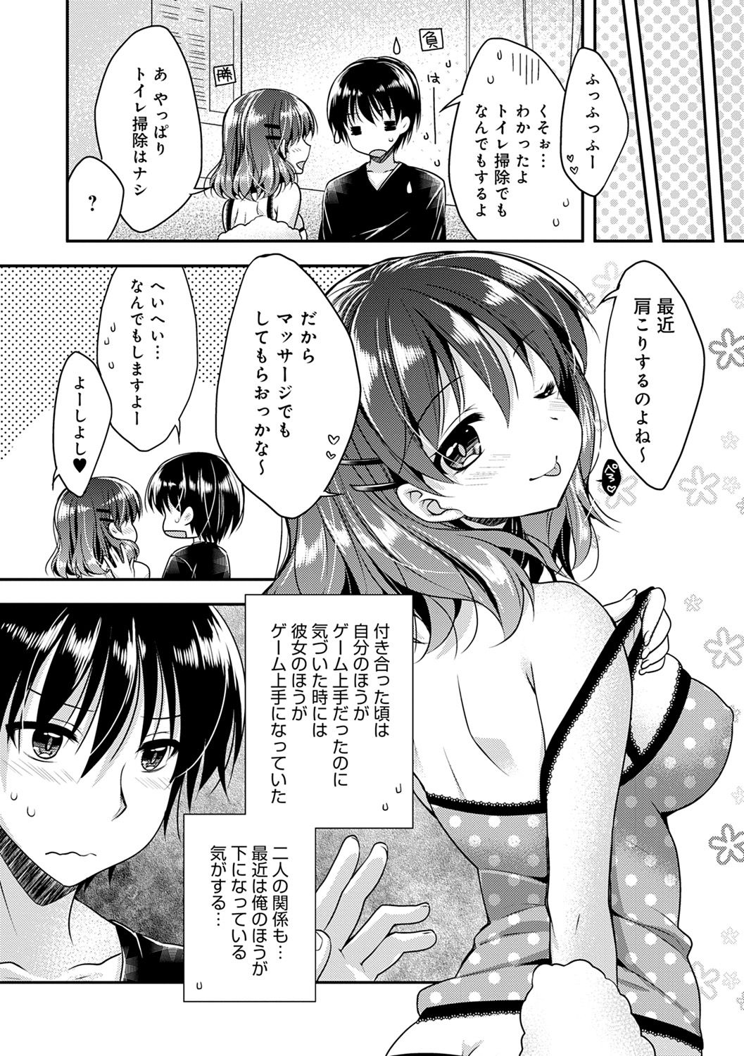 Icha Hame Love - Page 174