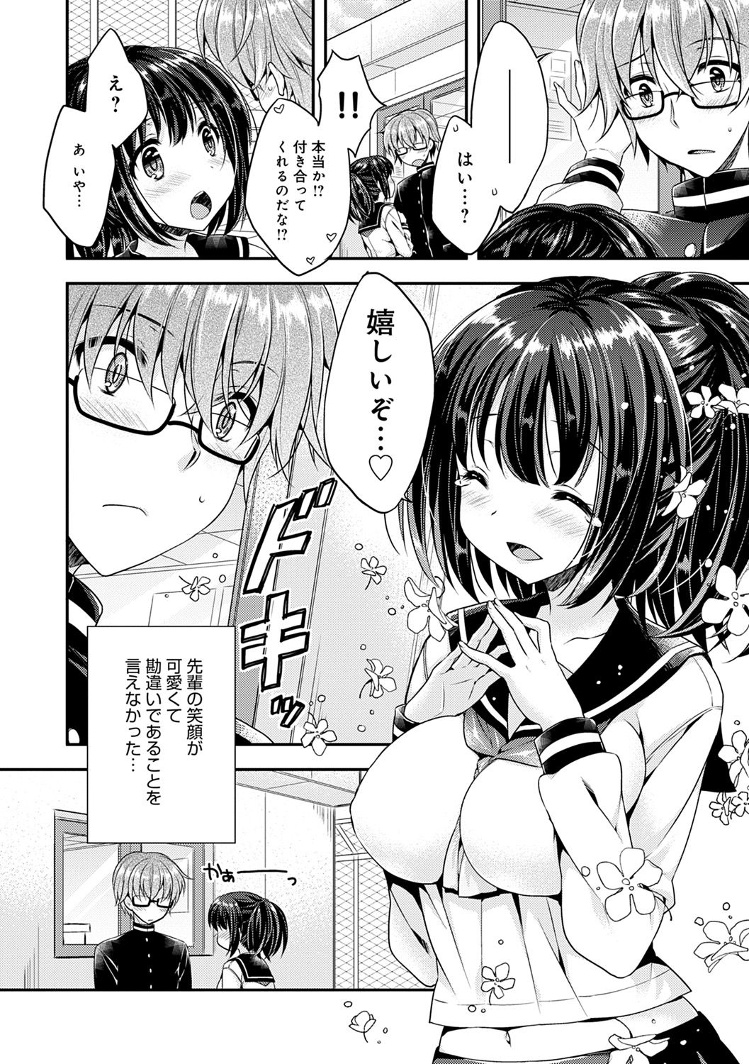 Icha Hame Love - Page 198