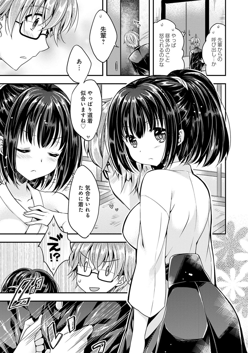 Icha Hame Love - Page 203
