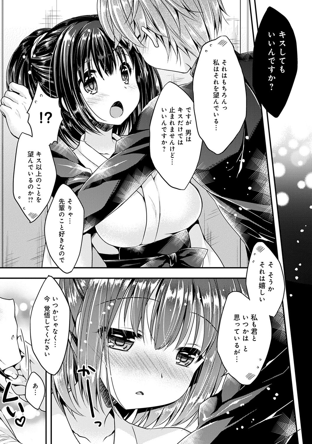Icha Hame Love - Page 205