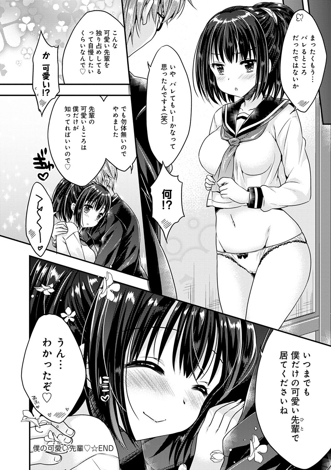 Icha Hame Love - Page 220