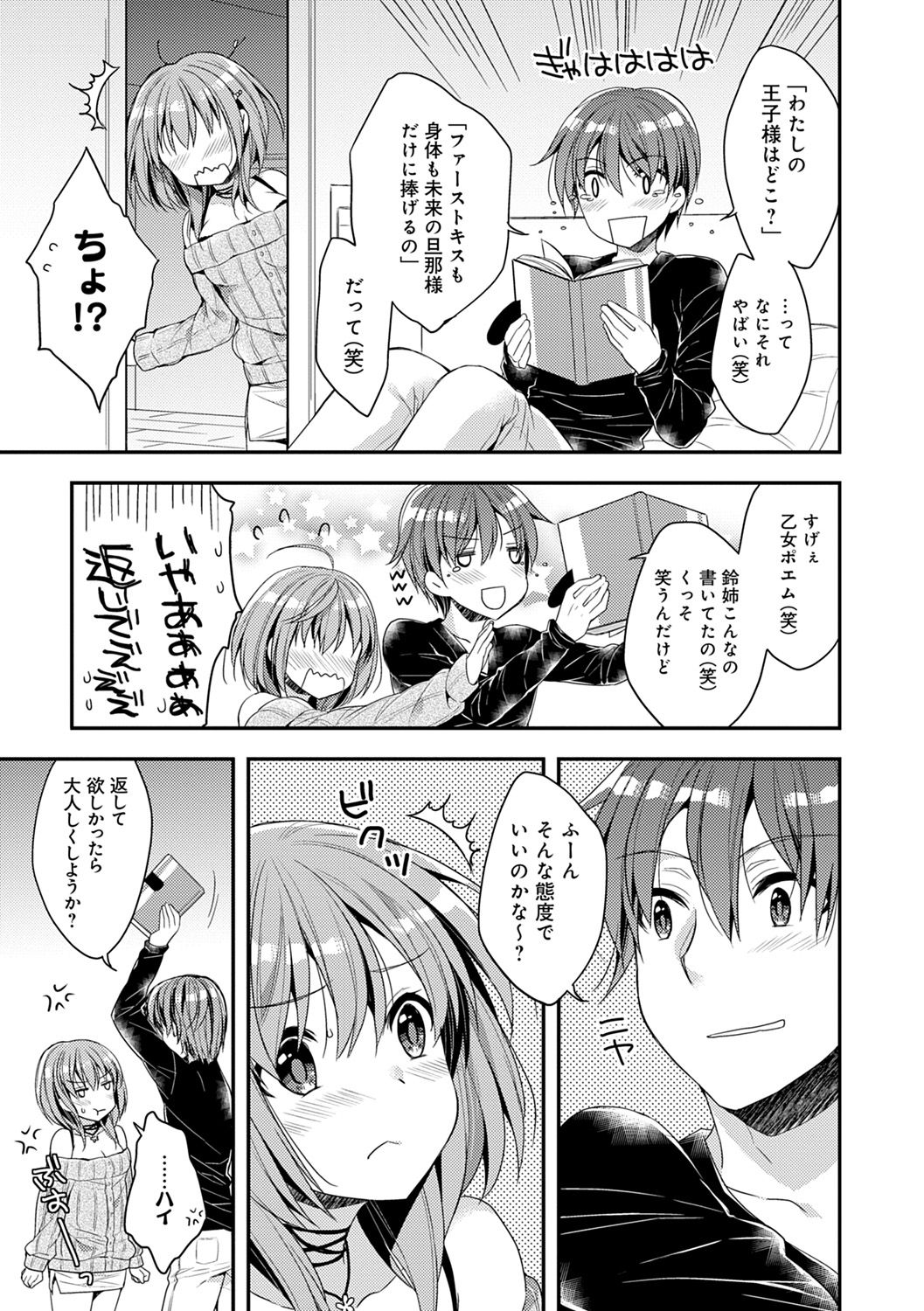 Icha Hame Love - Page 31