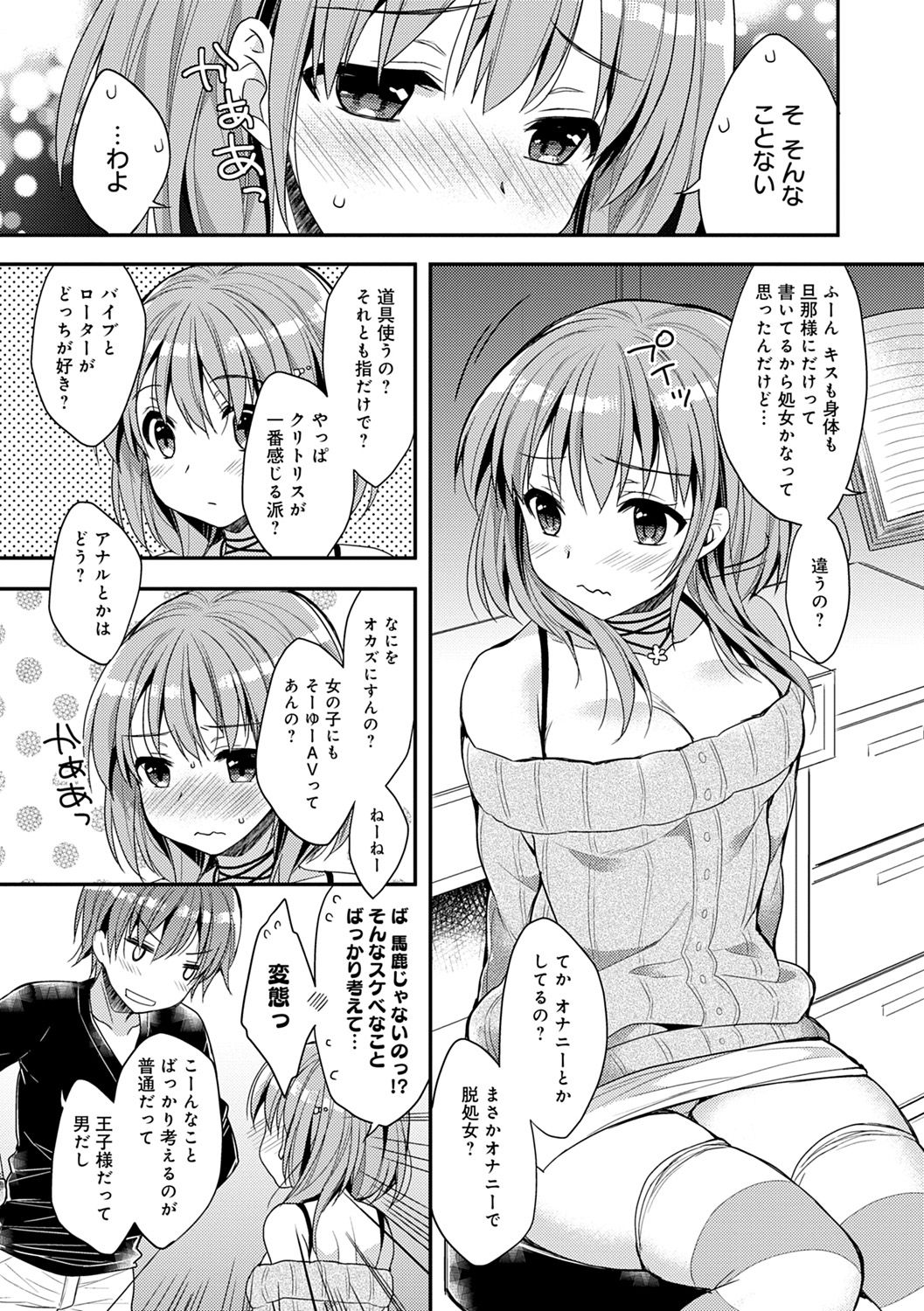 Icha Hame Love - Page 33