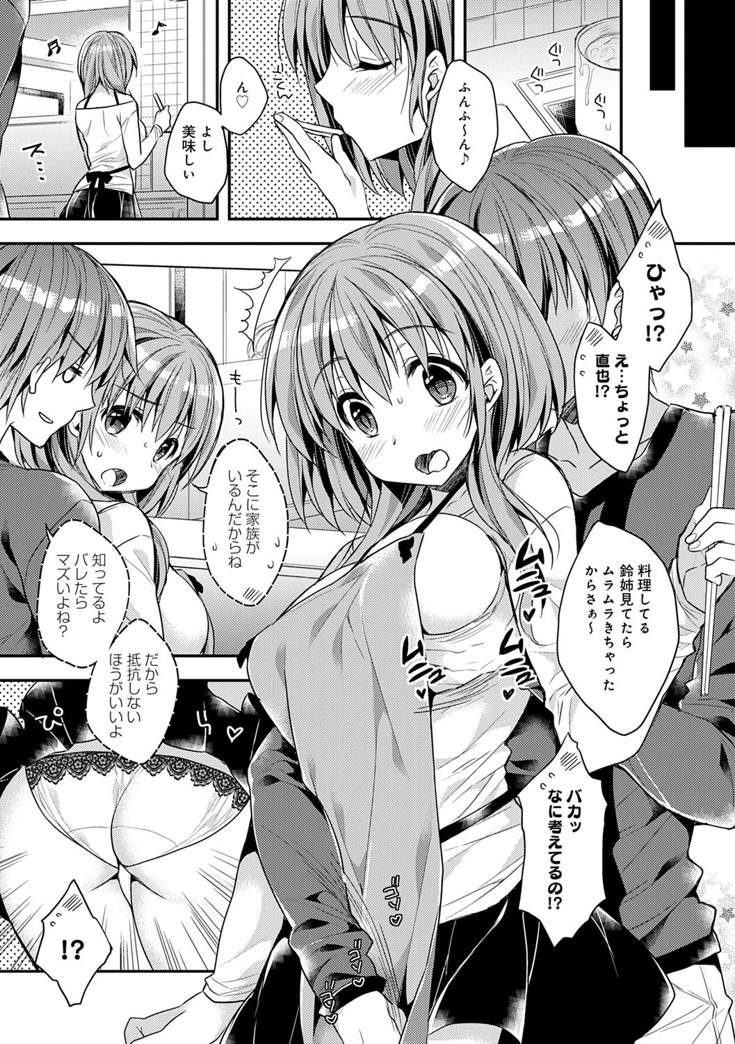Icha Hame Love - Page 43