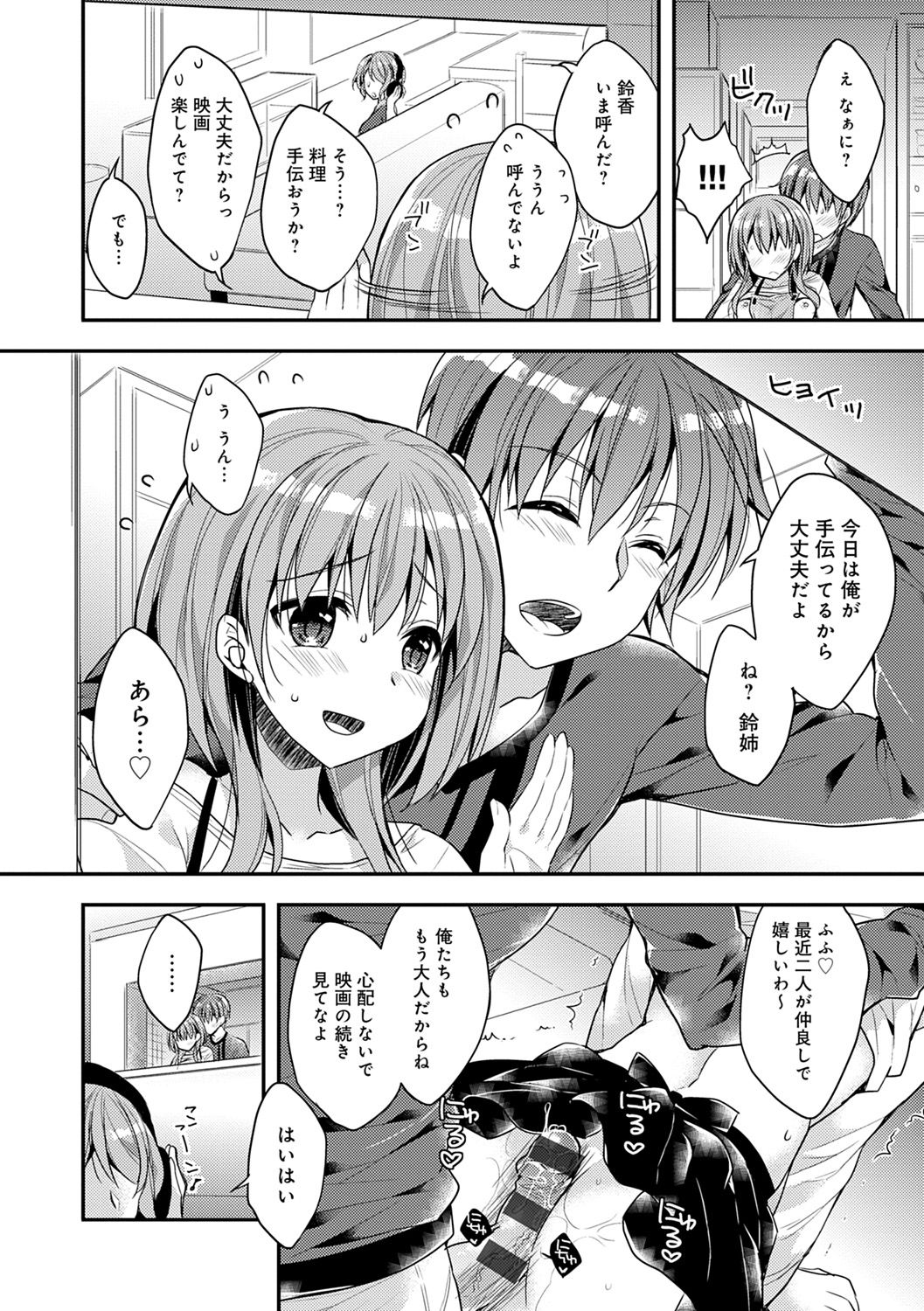 Icha Hame Love - Page 46