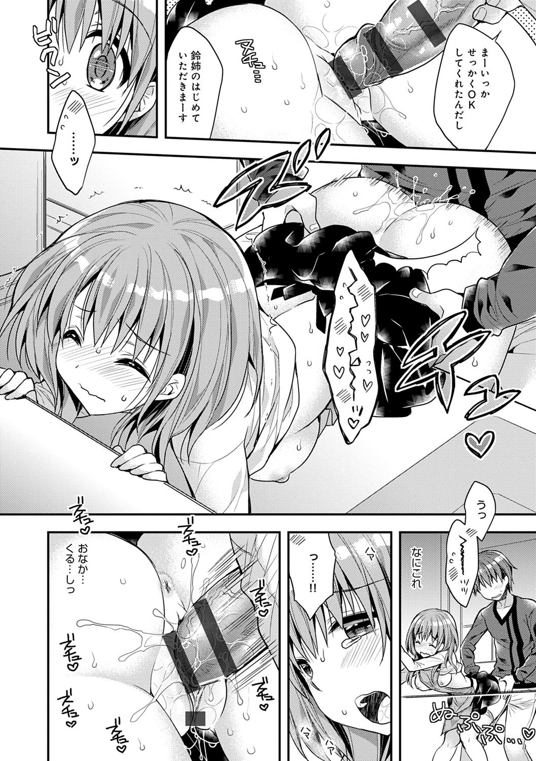 Icha Hame Love - Page 48