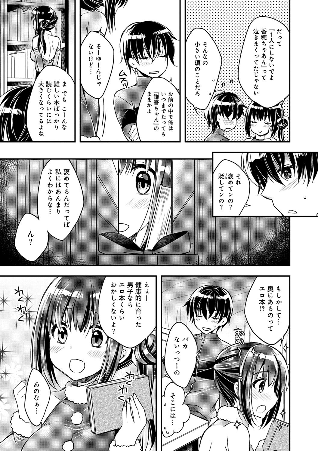 Icha Hame Love - Page 57