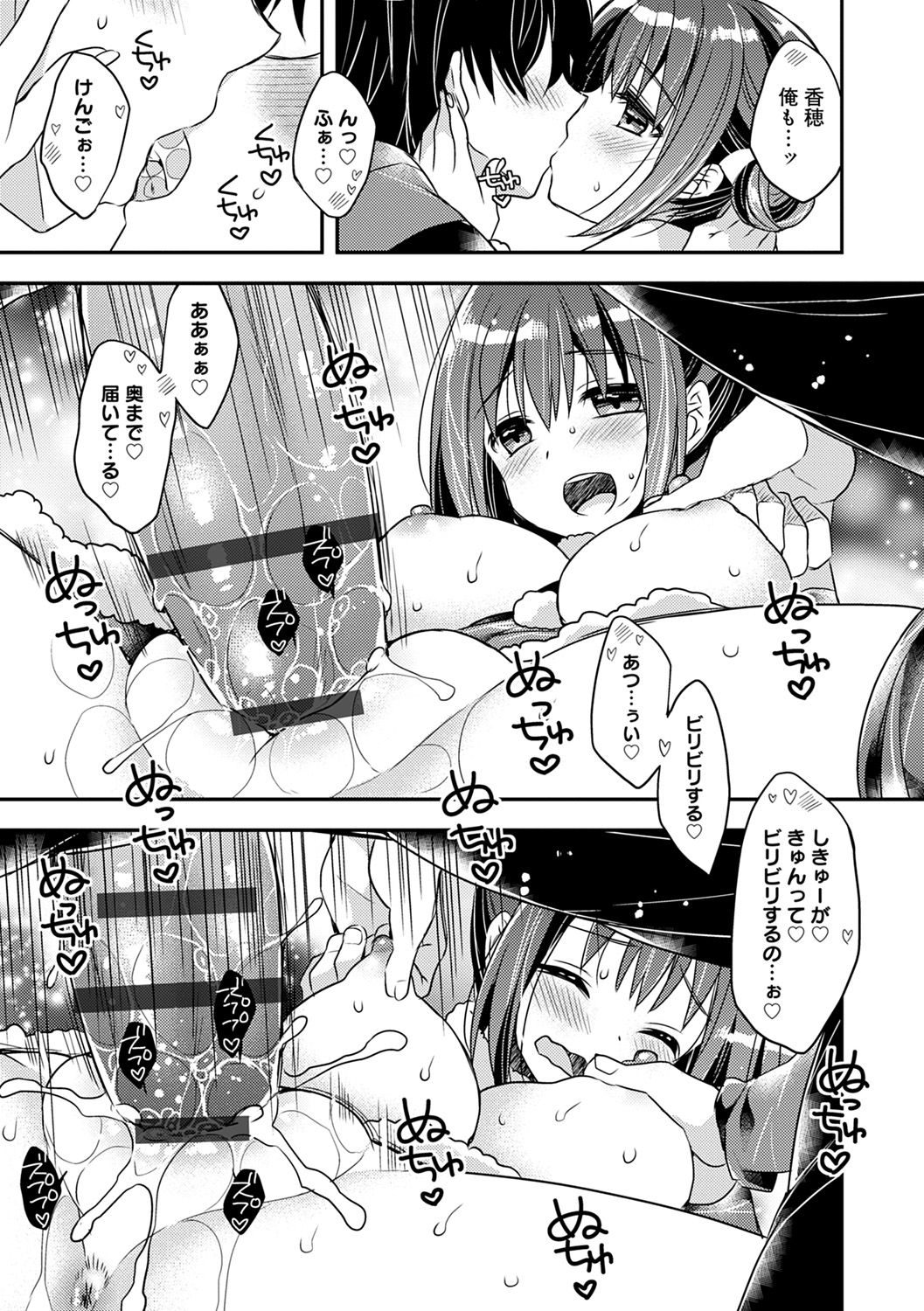 Icha Hame Love - Page 73