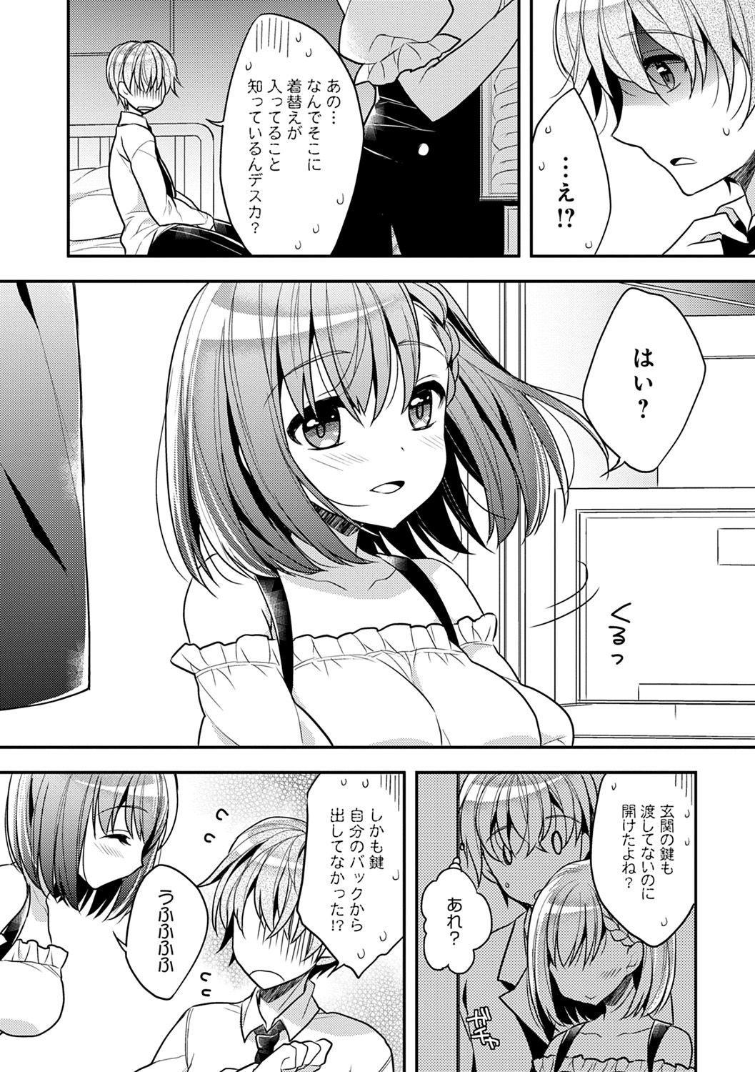 Icha Hame Love - Page 80