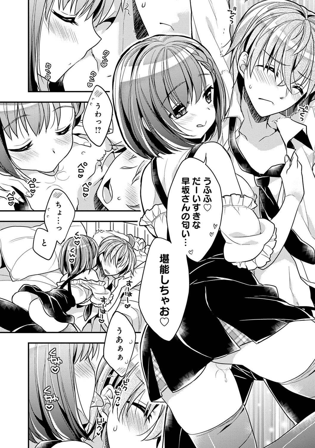 Icha Hame Love - Page 86